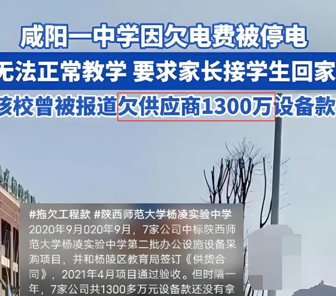 学校欠费停电,校方通知接小孩回家 | 1月12日上午,陕西师范大学杨凌