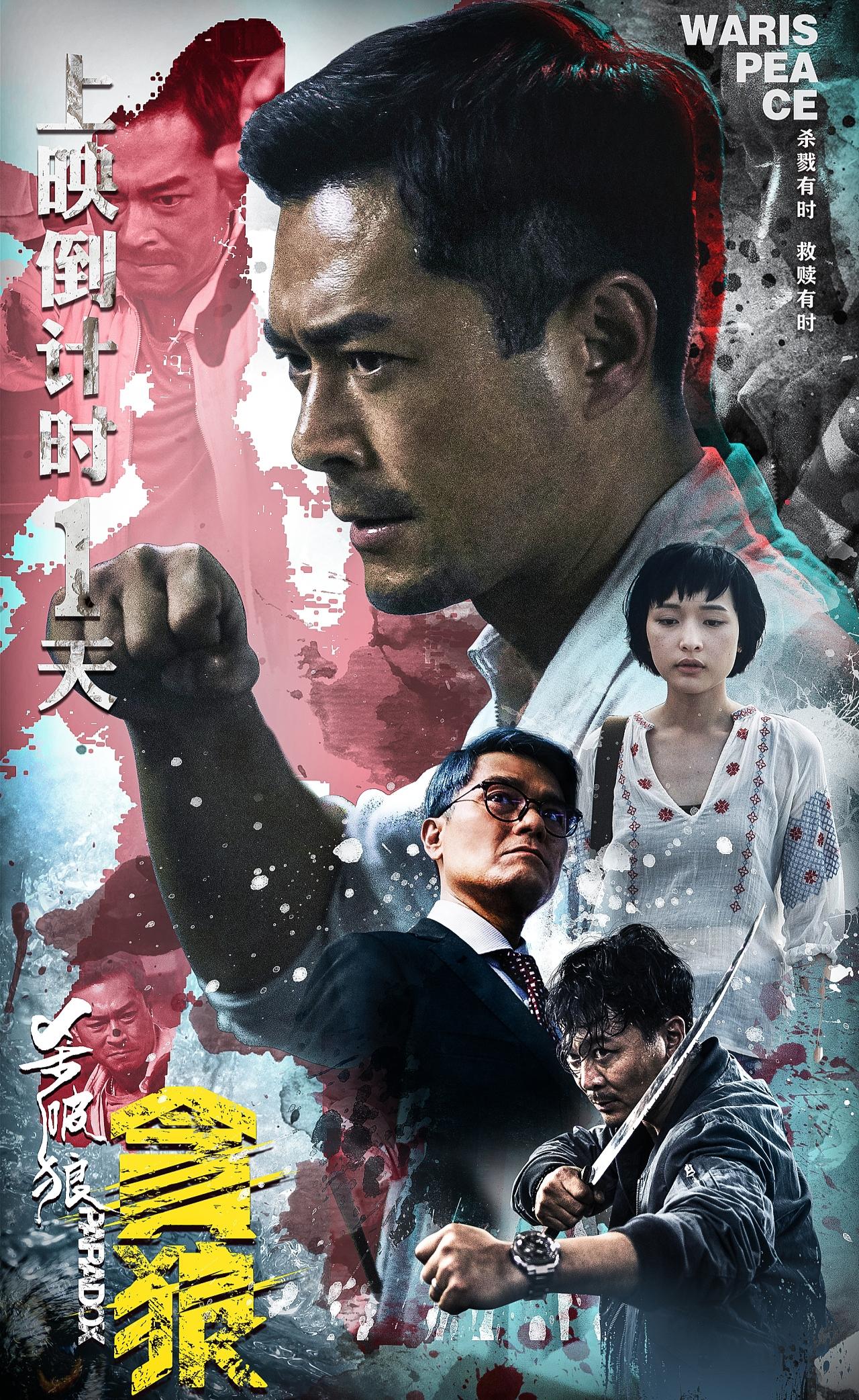 花柔 的想法: 和我一起来看《杀破狼》