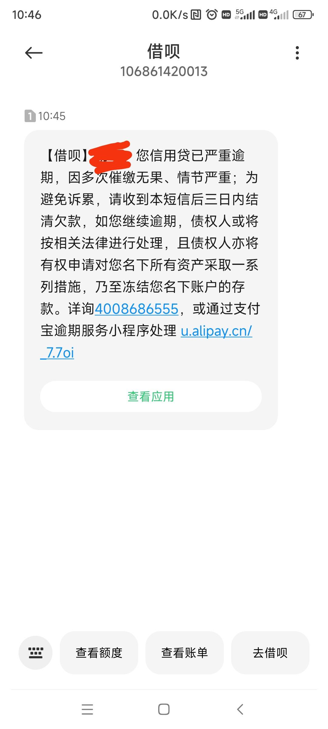 贷款催收短信内容是不是验证码的真实 贷款催收短信内容是不是验证码的真实