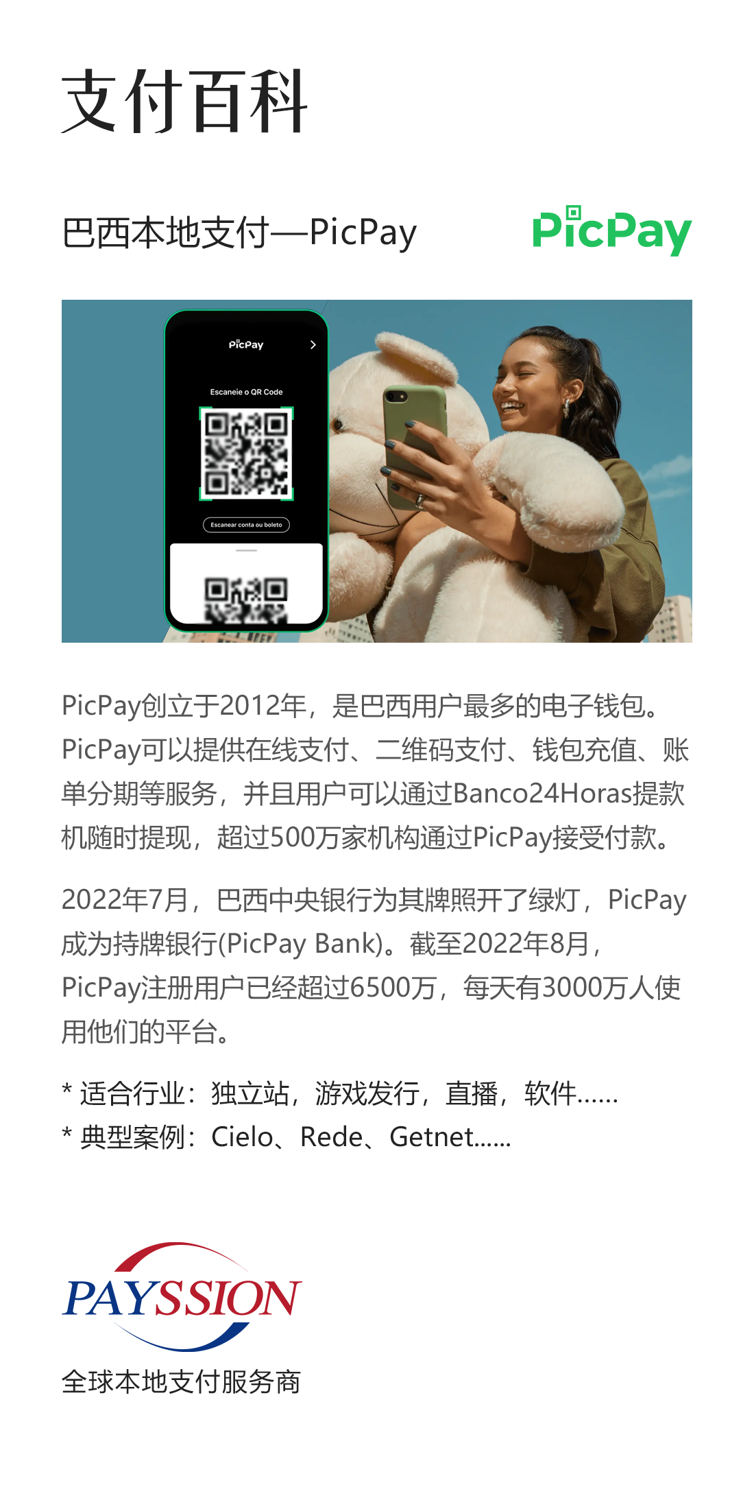 payssion怎么注册