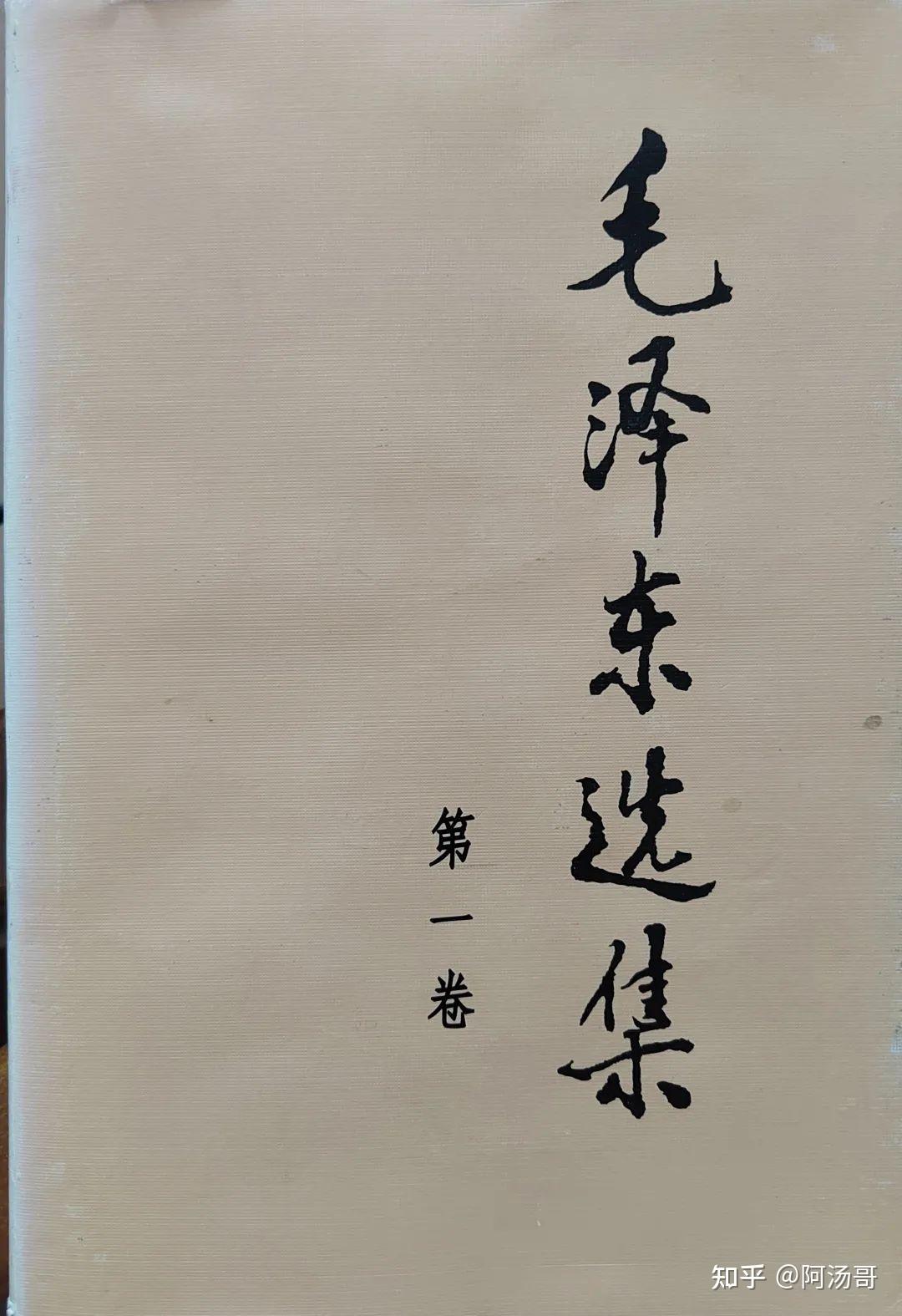 阿汤哥 的想法: 毛选:我们要振作精神,下苦功学习。下苦功,三个字,一个叫下,一个叫苦,一个叫功。 | 教员原话这么说… - 知乎