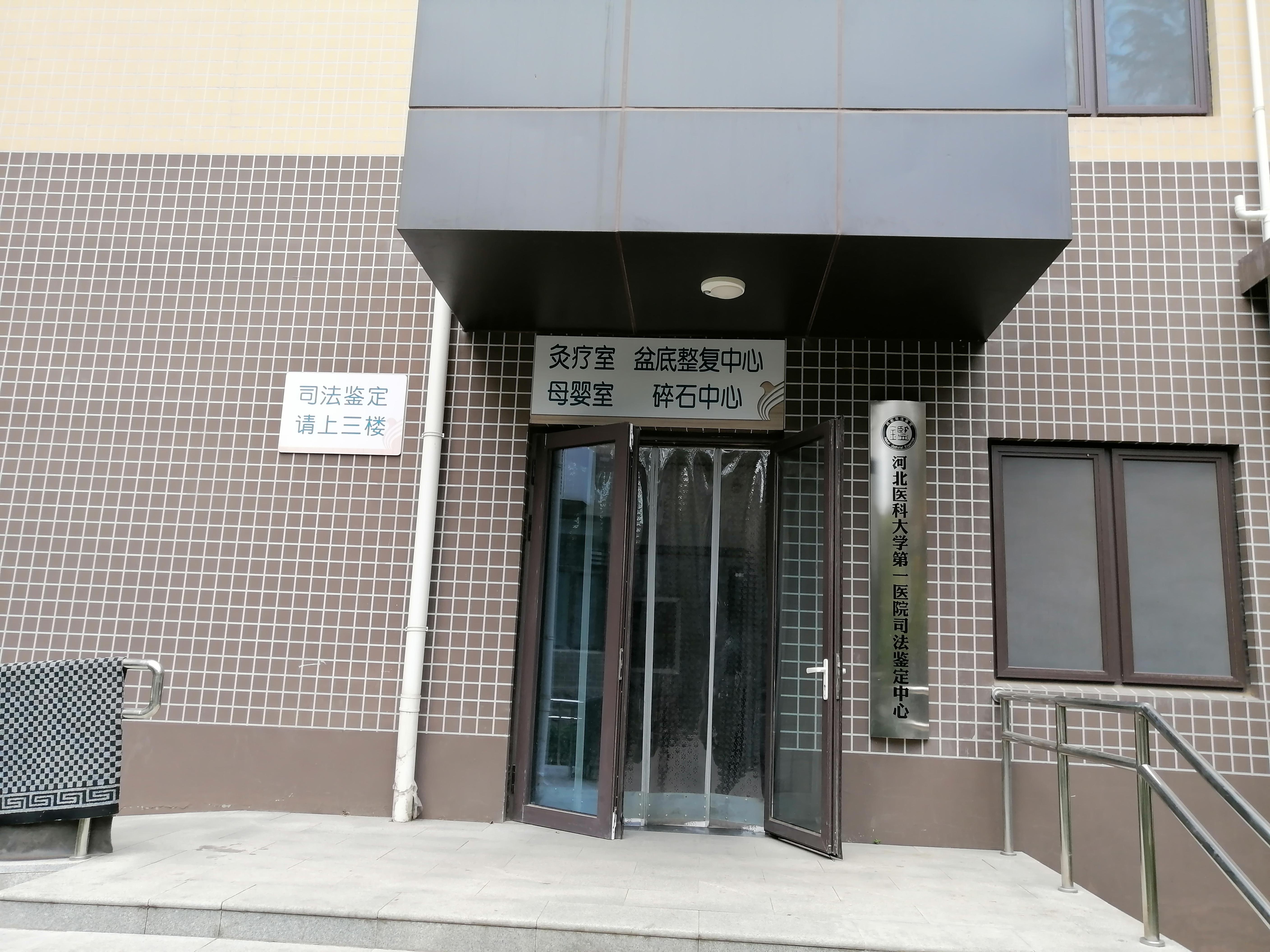 包含河北医科大学第一医院（河北医科大学第一临床医学院）黄牛挂号方便快捷的词条