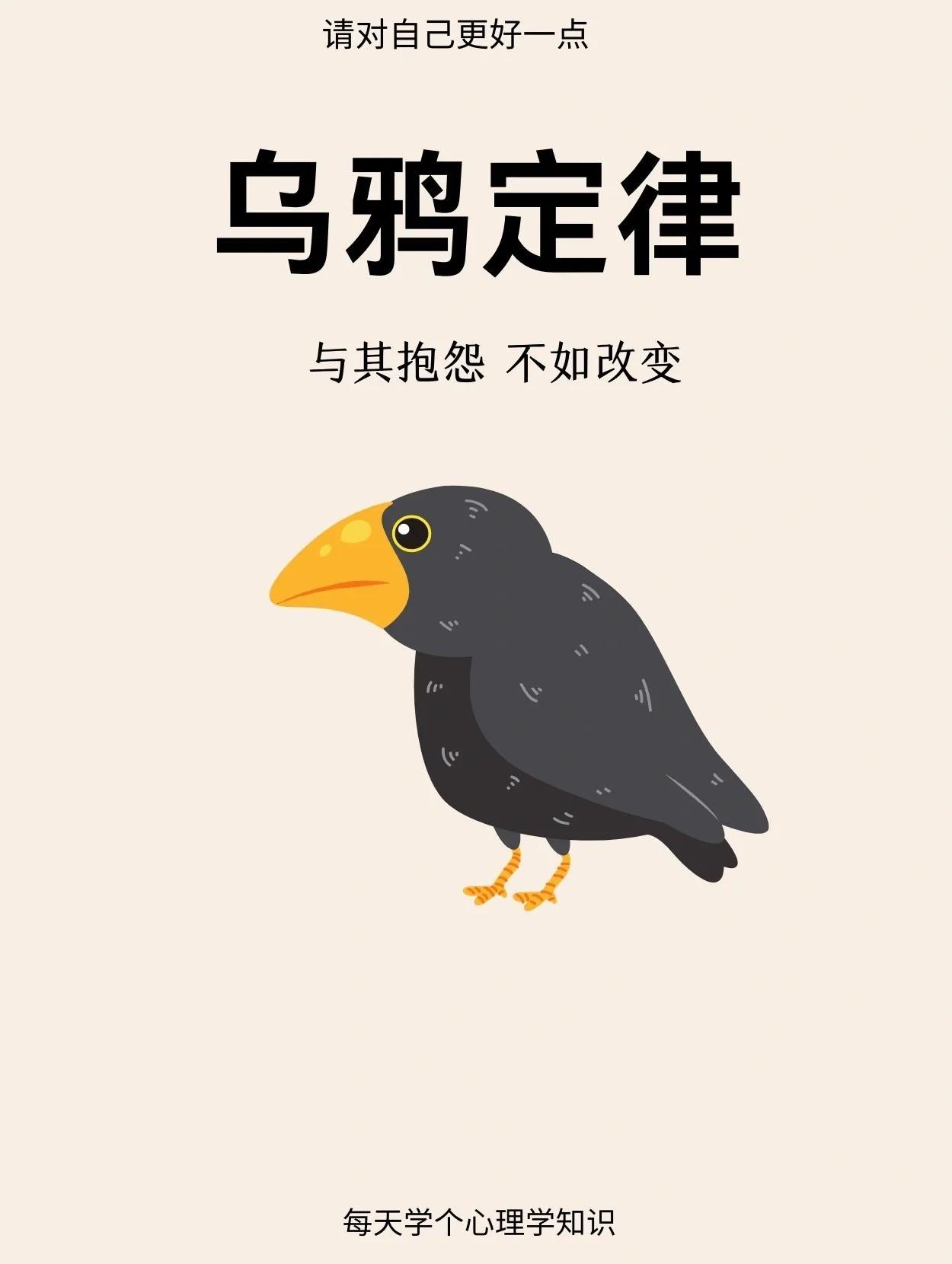 每天学个心理学知识乌鸦定律有这么一则寓言故事说的是乌鸦跟鸽子