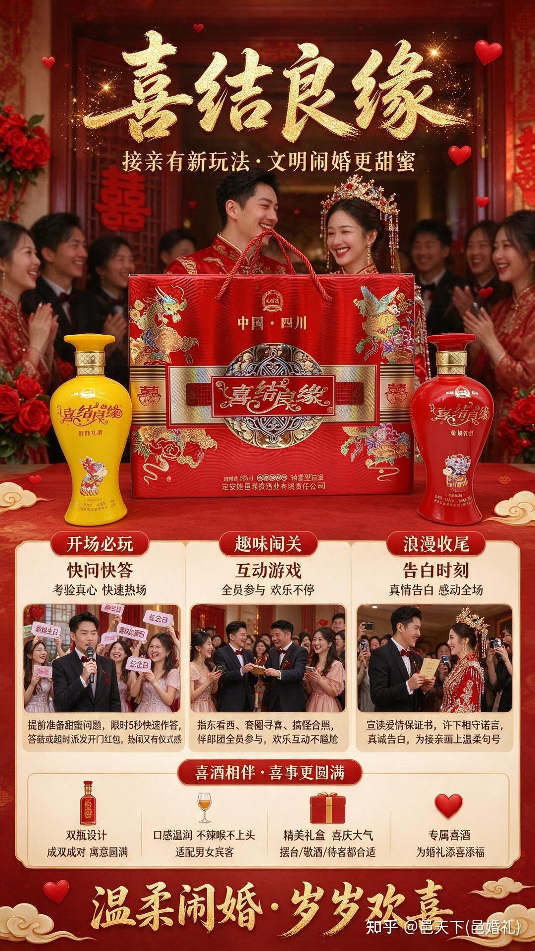 伴娘闹新郎玩法！文明接亲氛围感拉满