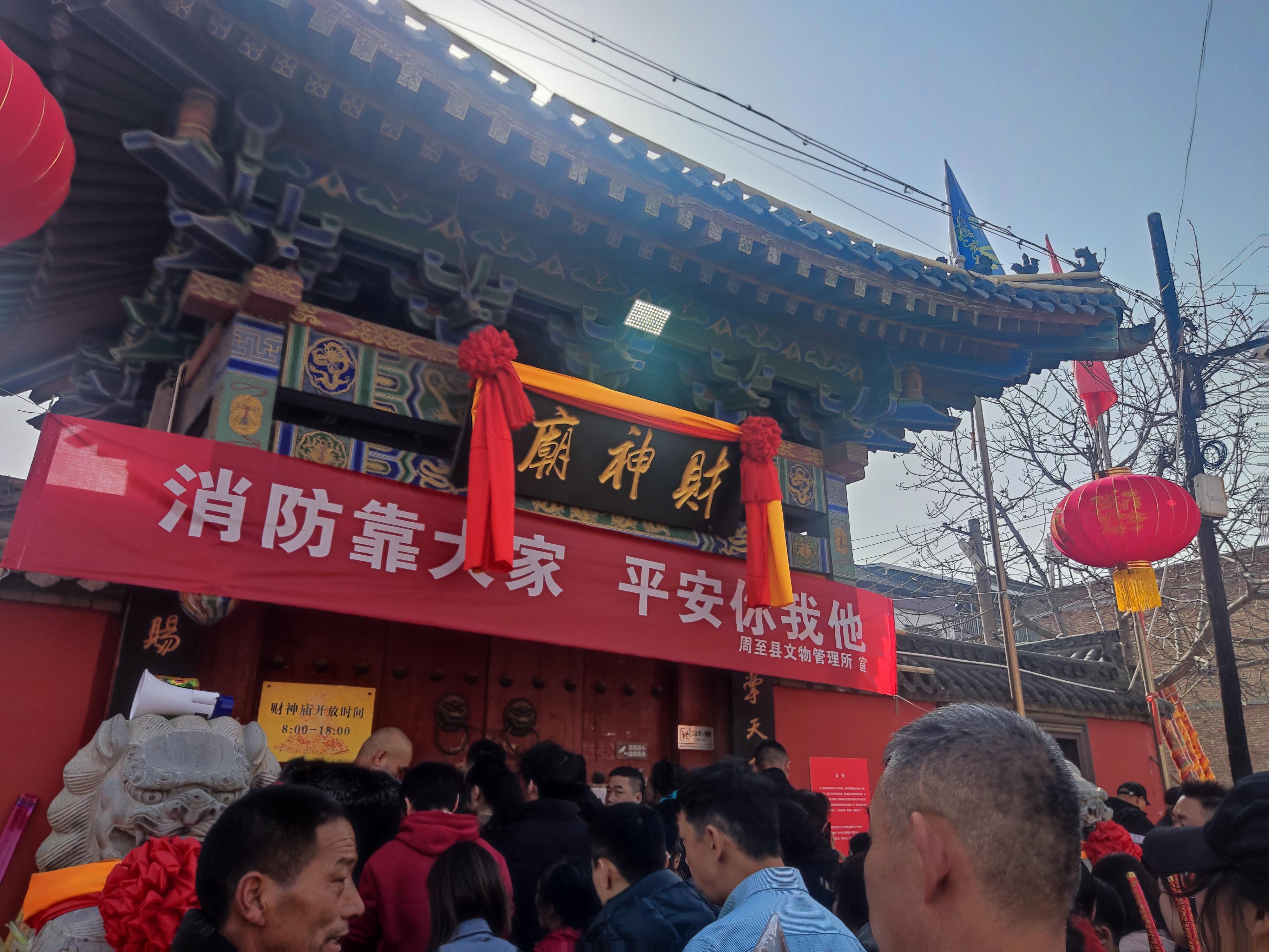 翱翔的大鹏鸟 的想法: 周至财神庙烧香掠影 | 91拍摄设备:小米10