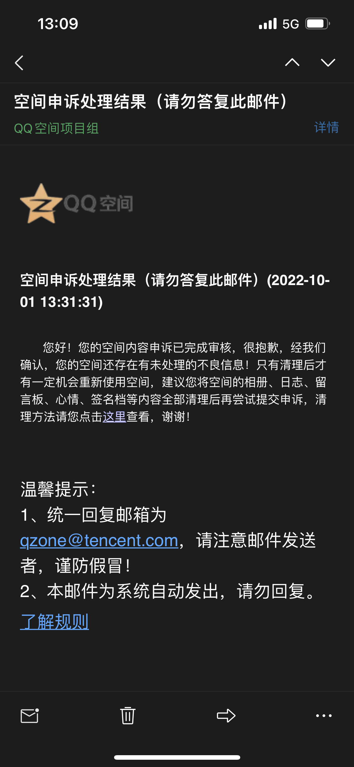 qq空间举报挨封=空间举报别人会发现吗