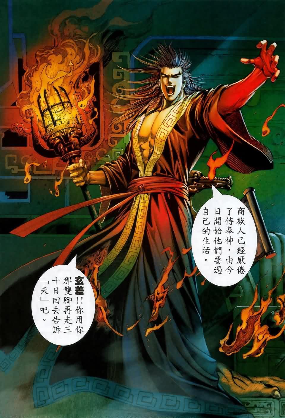 徙南 的想法: 封神纪