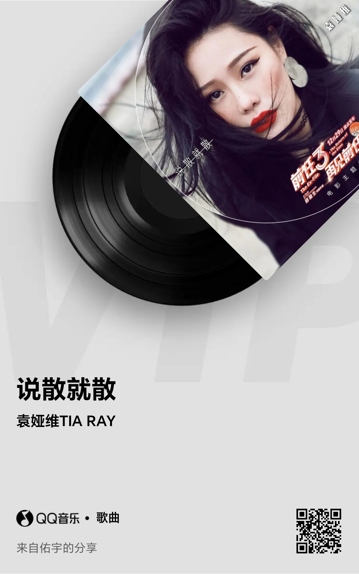 说散就散 知乎