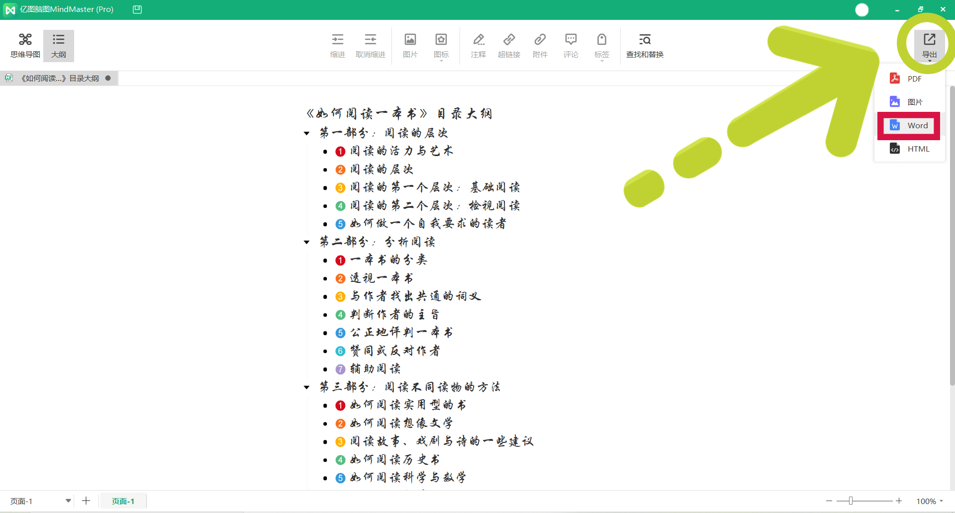 亿图脑图mindmaster界面→上方左边第一个文件→导入→选择