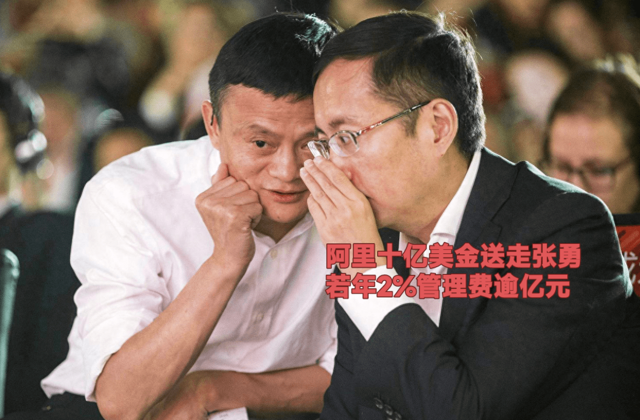 仟贰 的想法: 阿里十亿美金送走张勇若年2%管理费超亿元 | 在张勇卸任