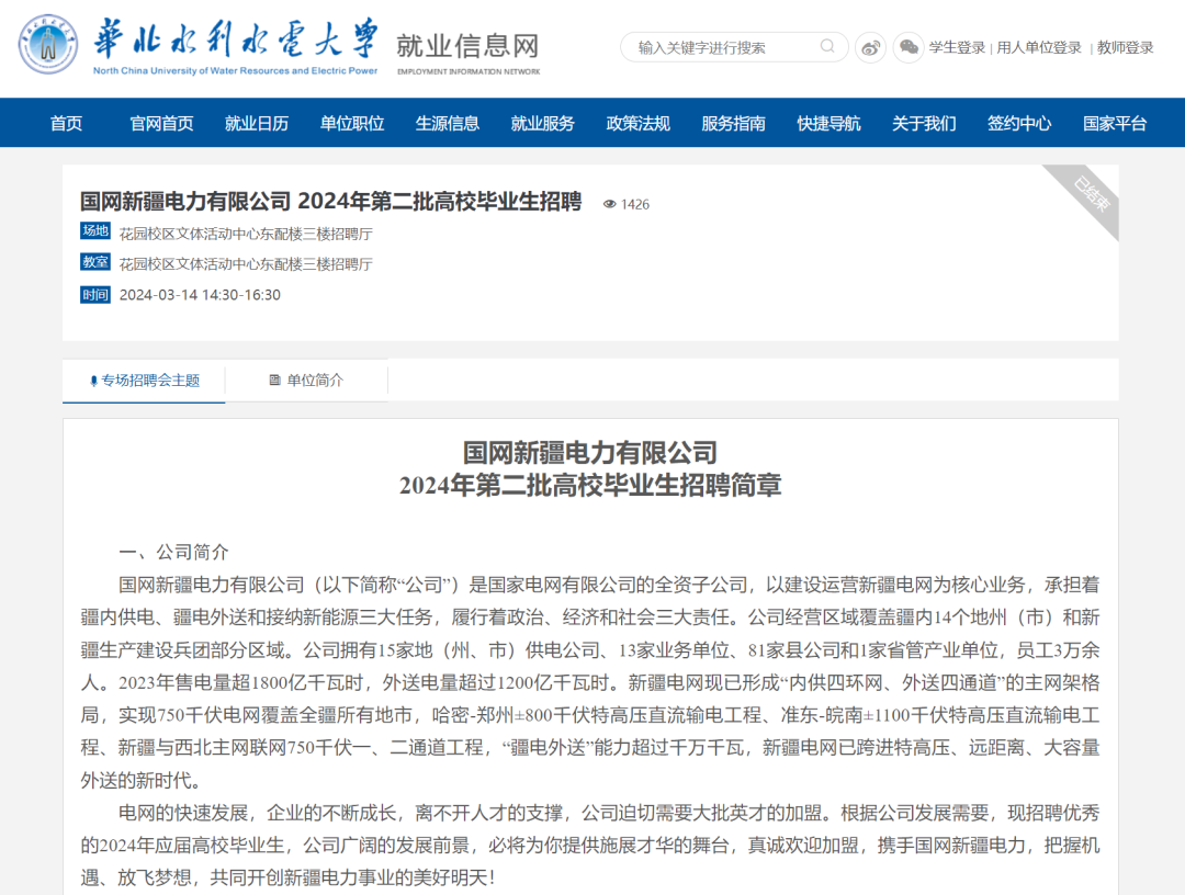 nero学长 的想法: 国网二批最新消息!预计四月初笔试!