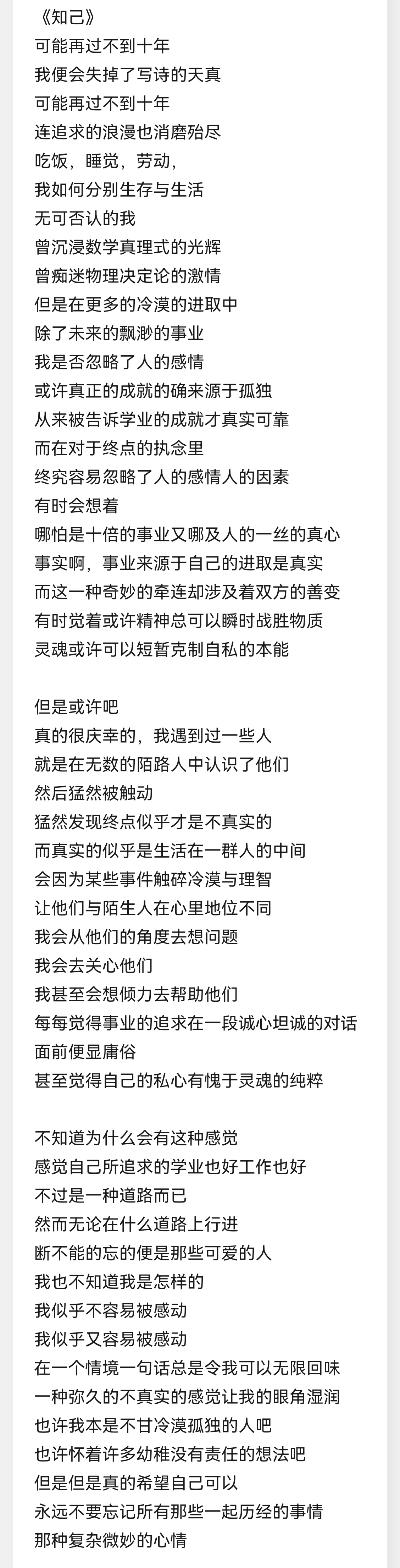 寒山 的想法 现代诗就是回车键吗?