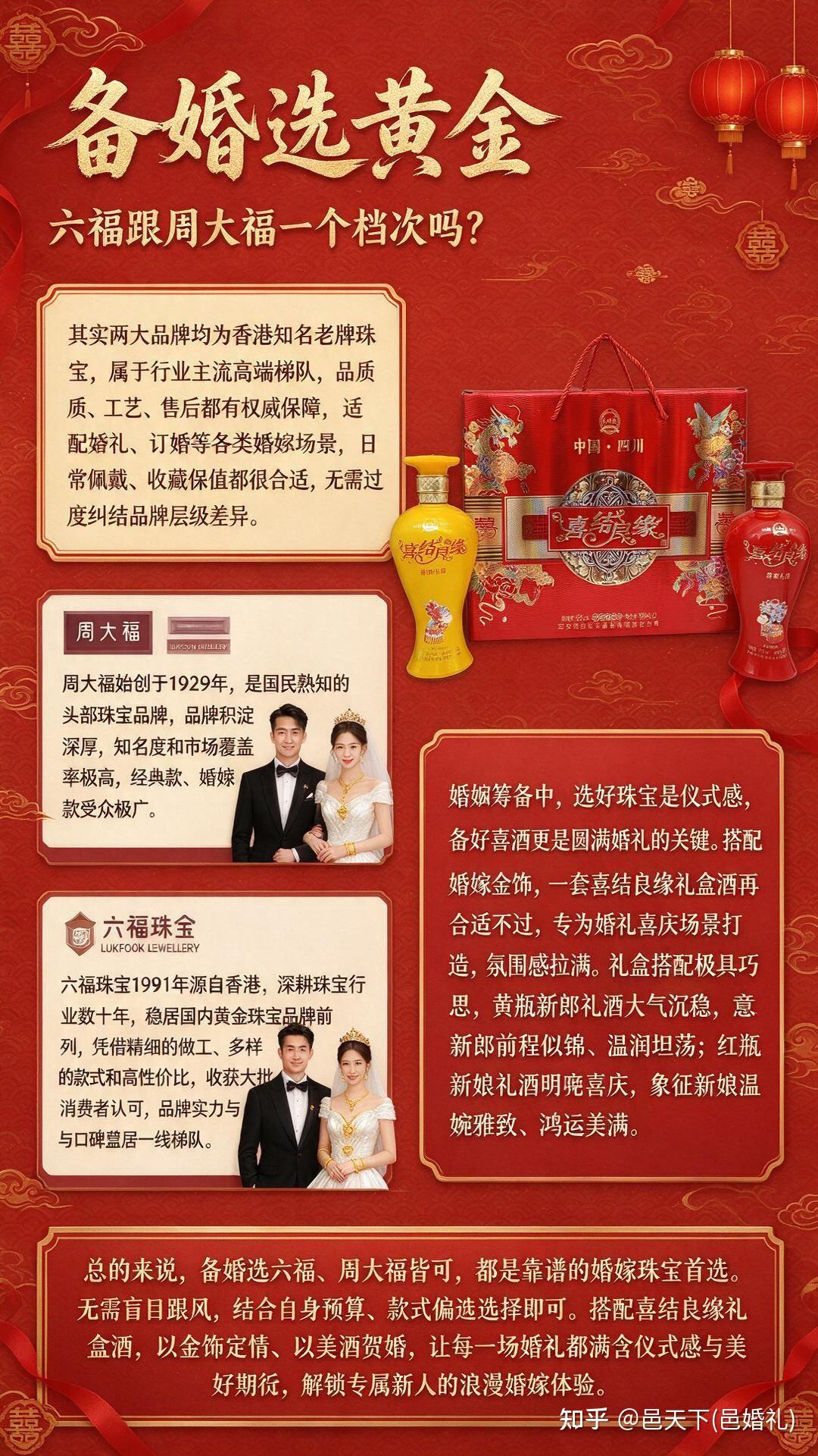 六福和周大福是一个档次吗？婚嫁选款攻略