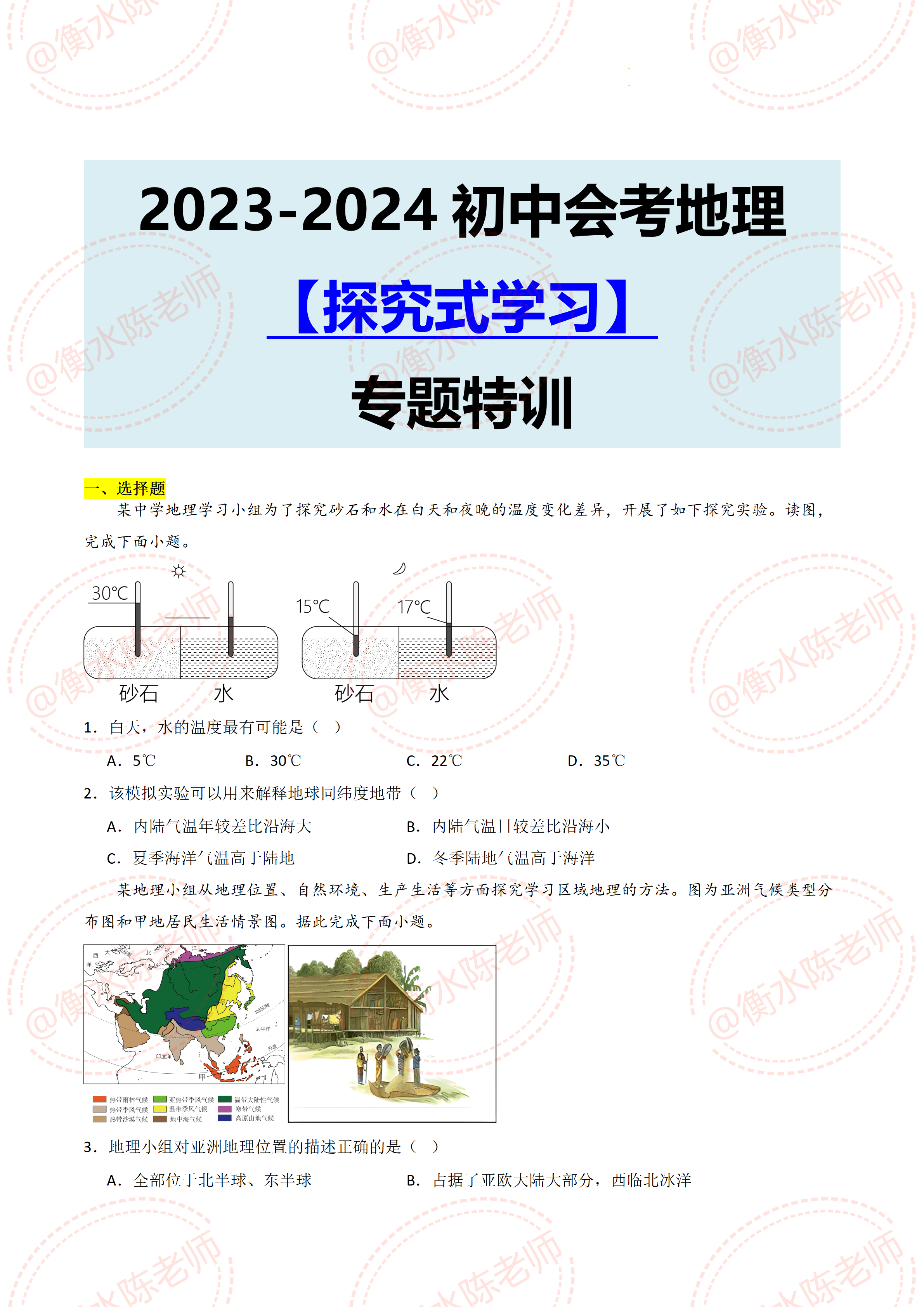 2024初中会考地理生物结业考试即将到来了同学们准备好了吗能顺利考出