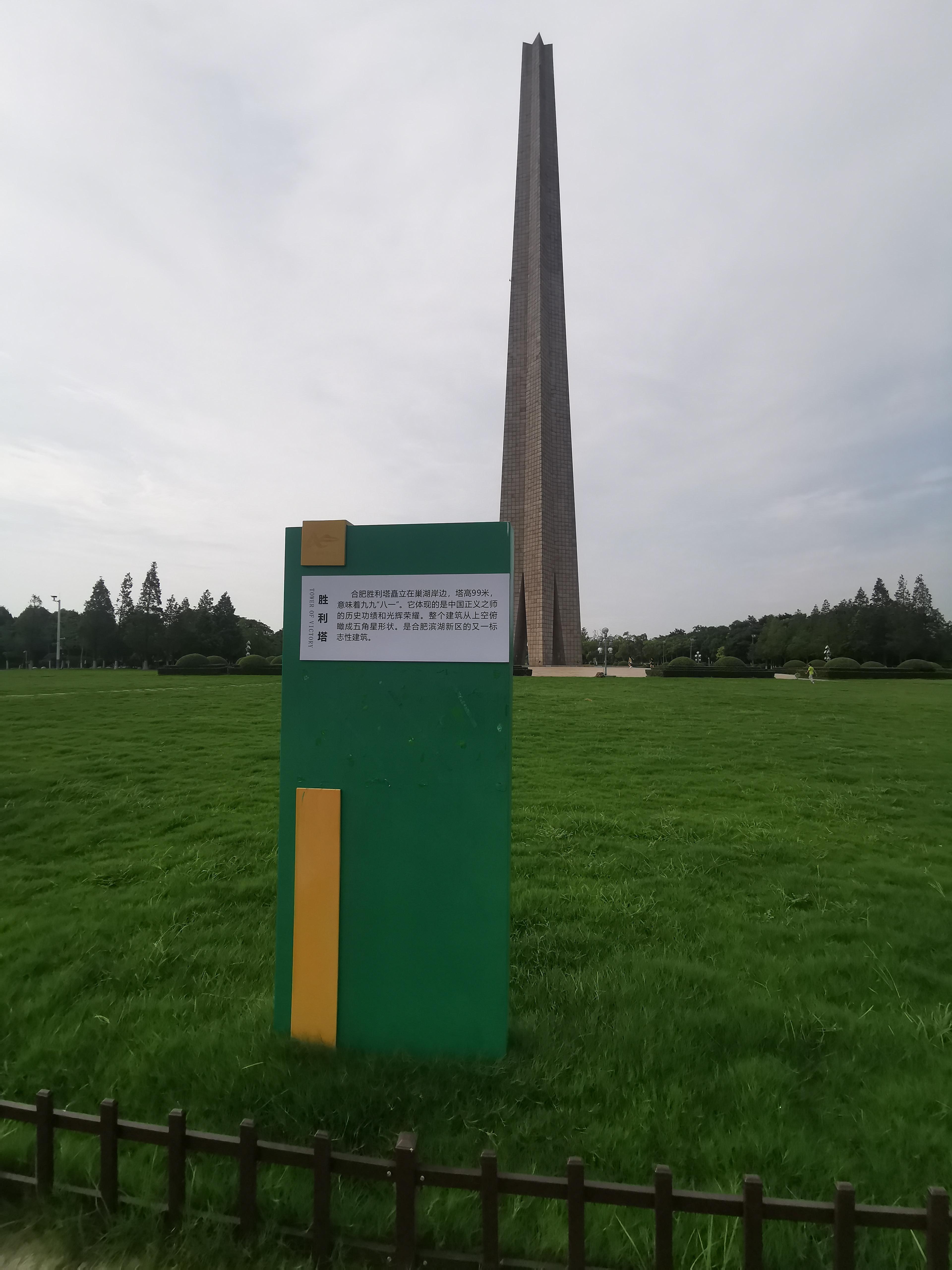 深一度围观 的想法: 合肥渡江战役纪念馆胜利塔 | 合肥渡江战役纪念馆