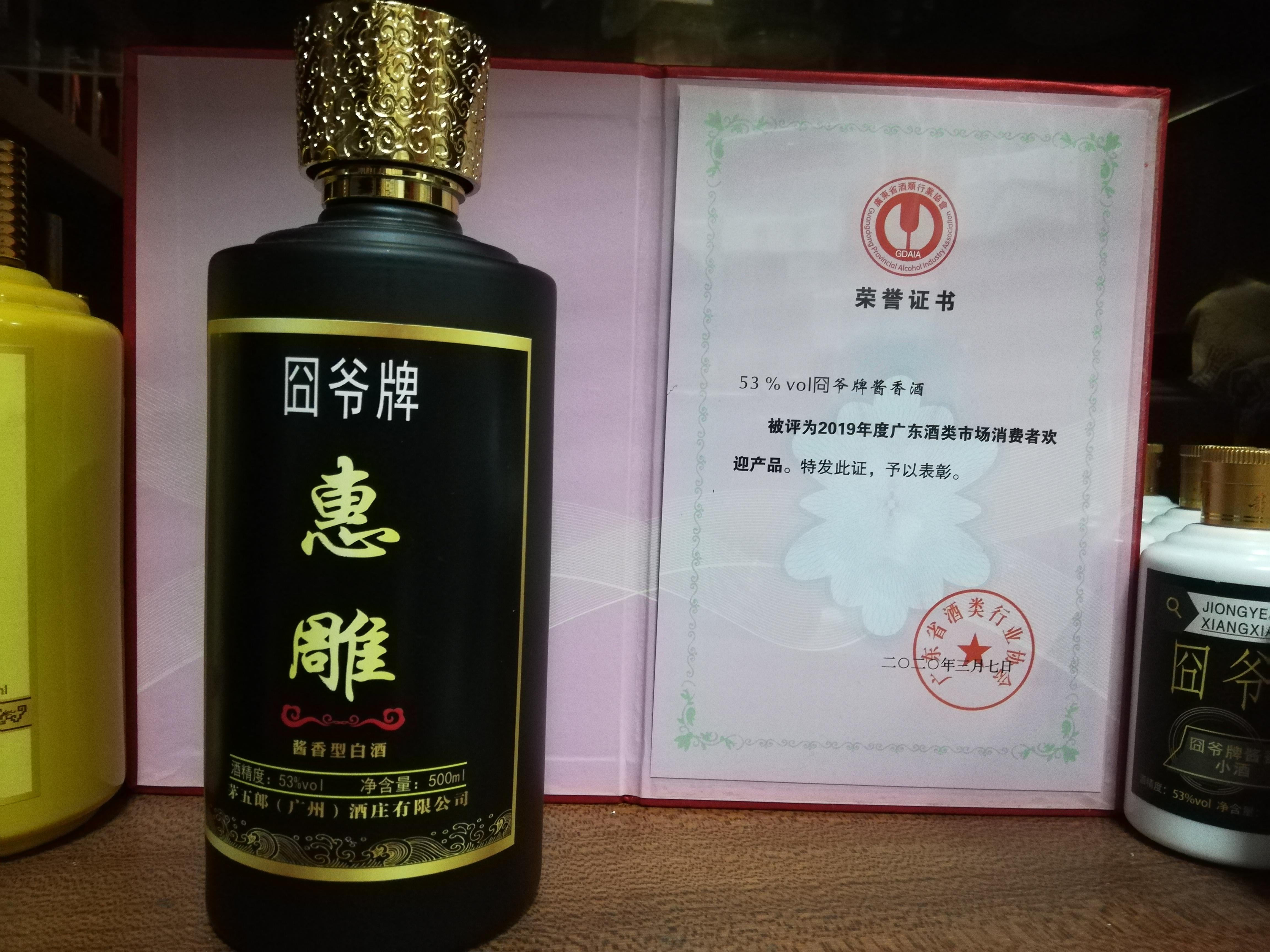 闽爷创始人卢江彬 的想法: 囧爷牌酱香酒系列产品被评为2019年度广东