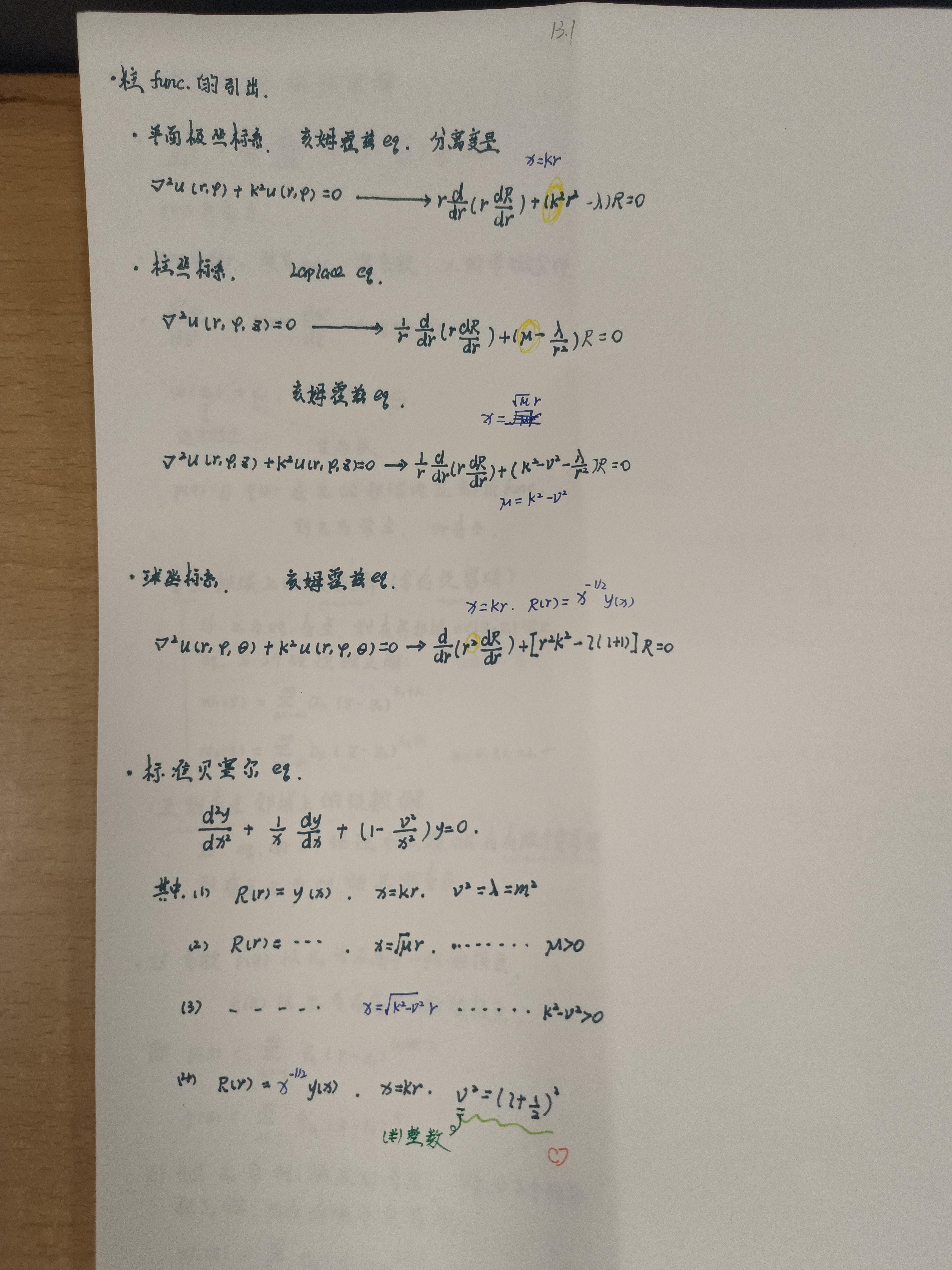 0 柱函数 贝塞尔函数j 级数解 诺依曼函数n 🌱贝塞尔函数生成