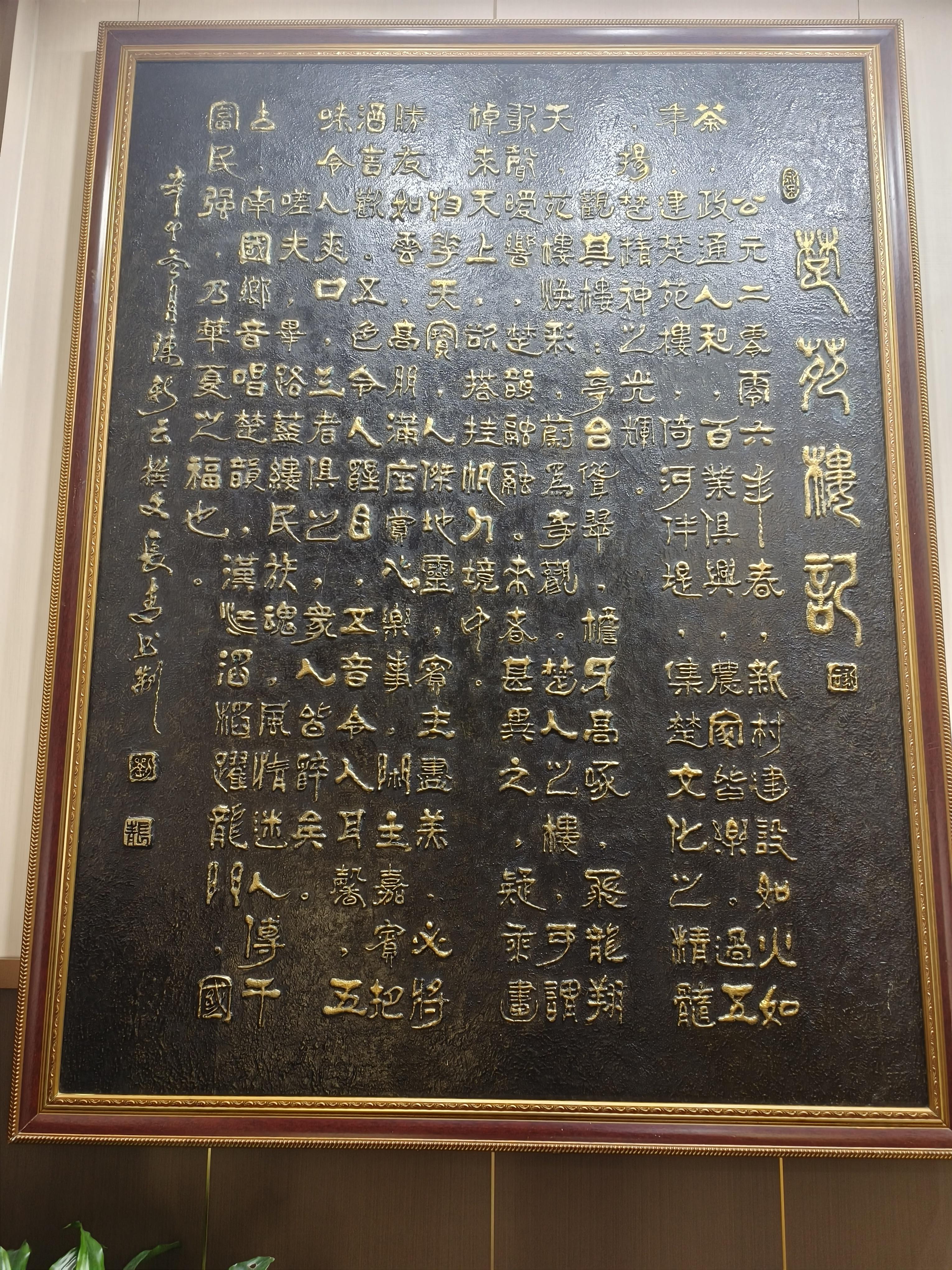 他:岳阳楼记?我:信你个鬼!后来问服务员是不是2011年开业的?她说是的