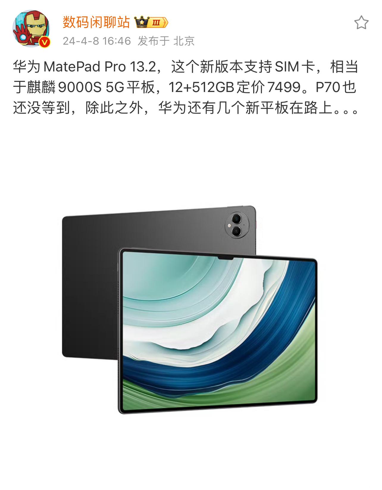 配备了麒麟9000s 5g芯片的华为大平板matepad pro来了,可以插卡上网