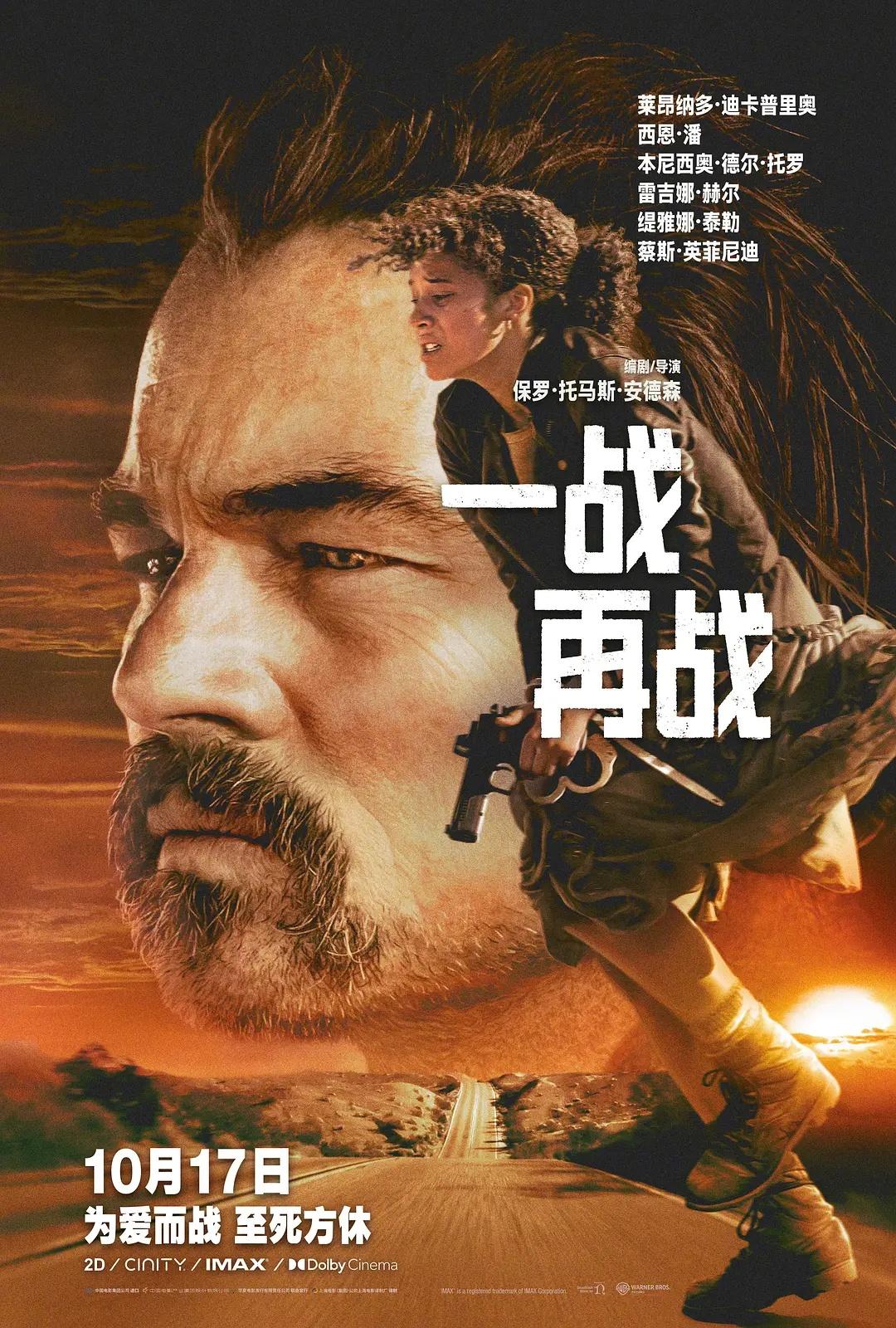 的想法 莱昂纳多主演的新电影《一战再战》豆瓣开分了目前评分8