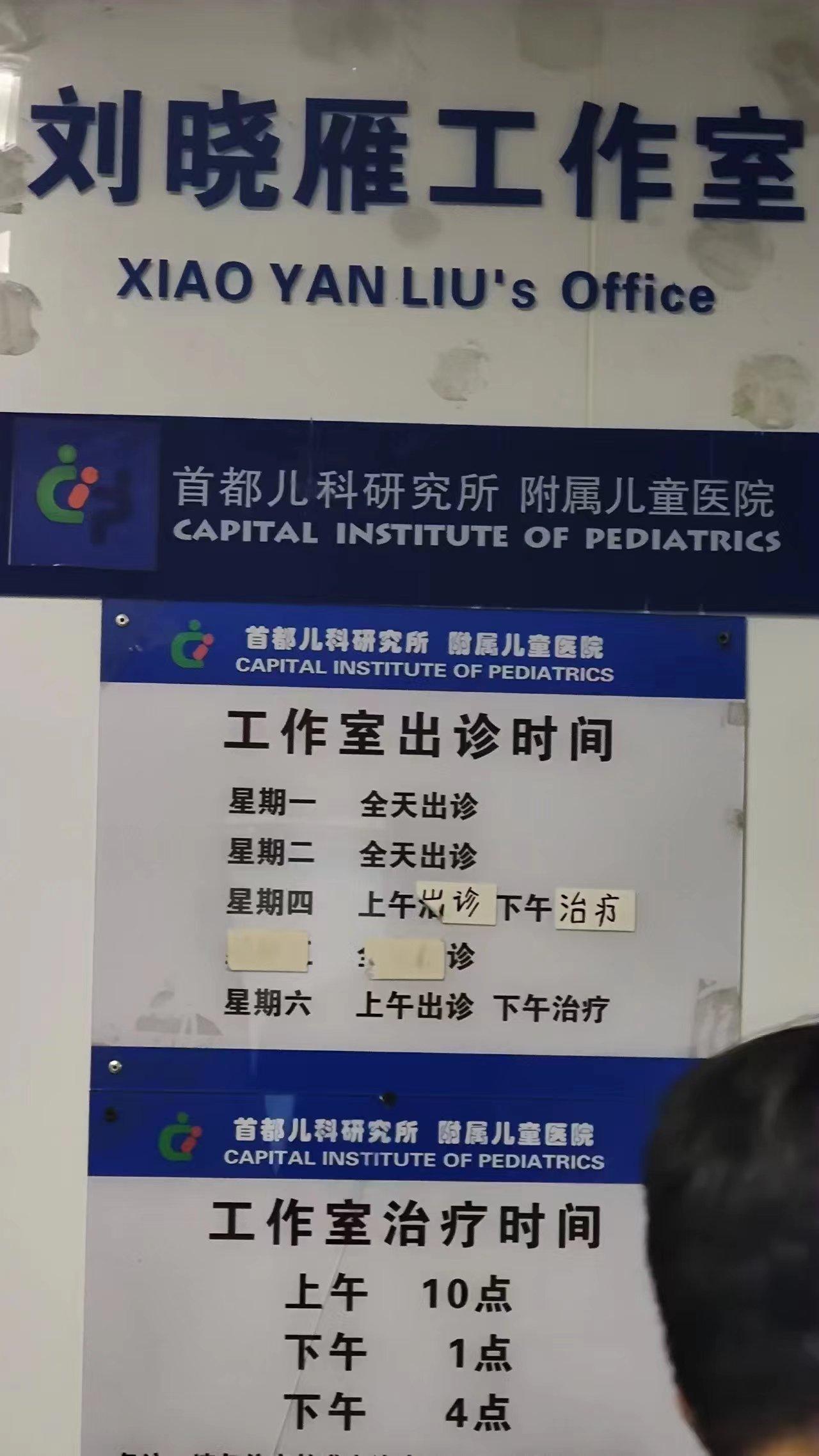 北京首都儿研所、西城区贩子电话_跑腿挂号轻松搞定！的简单介绍