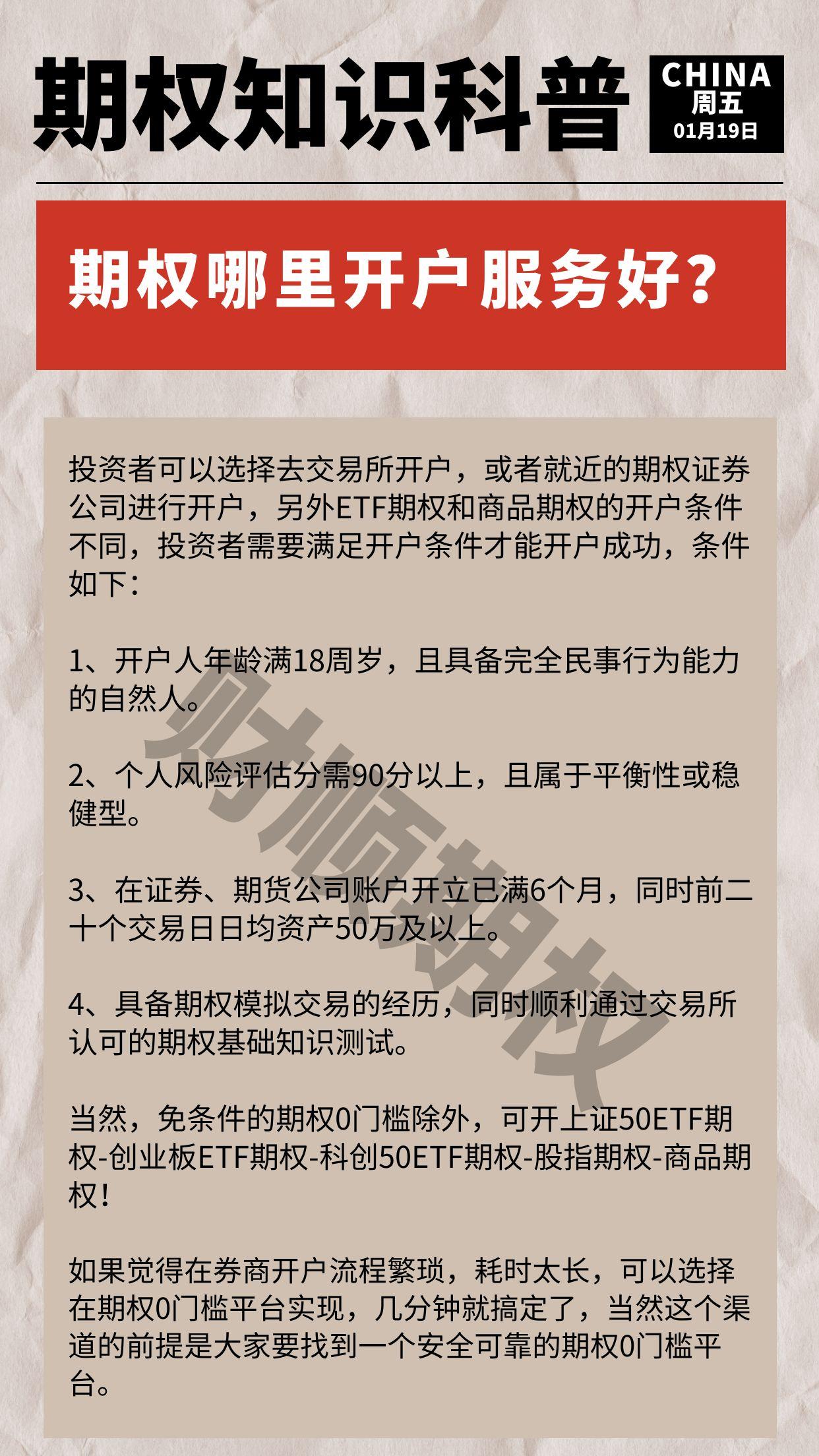 港股期权交易开户条件
