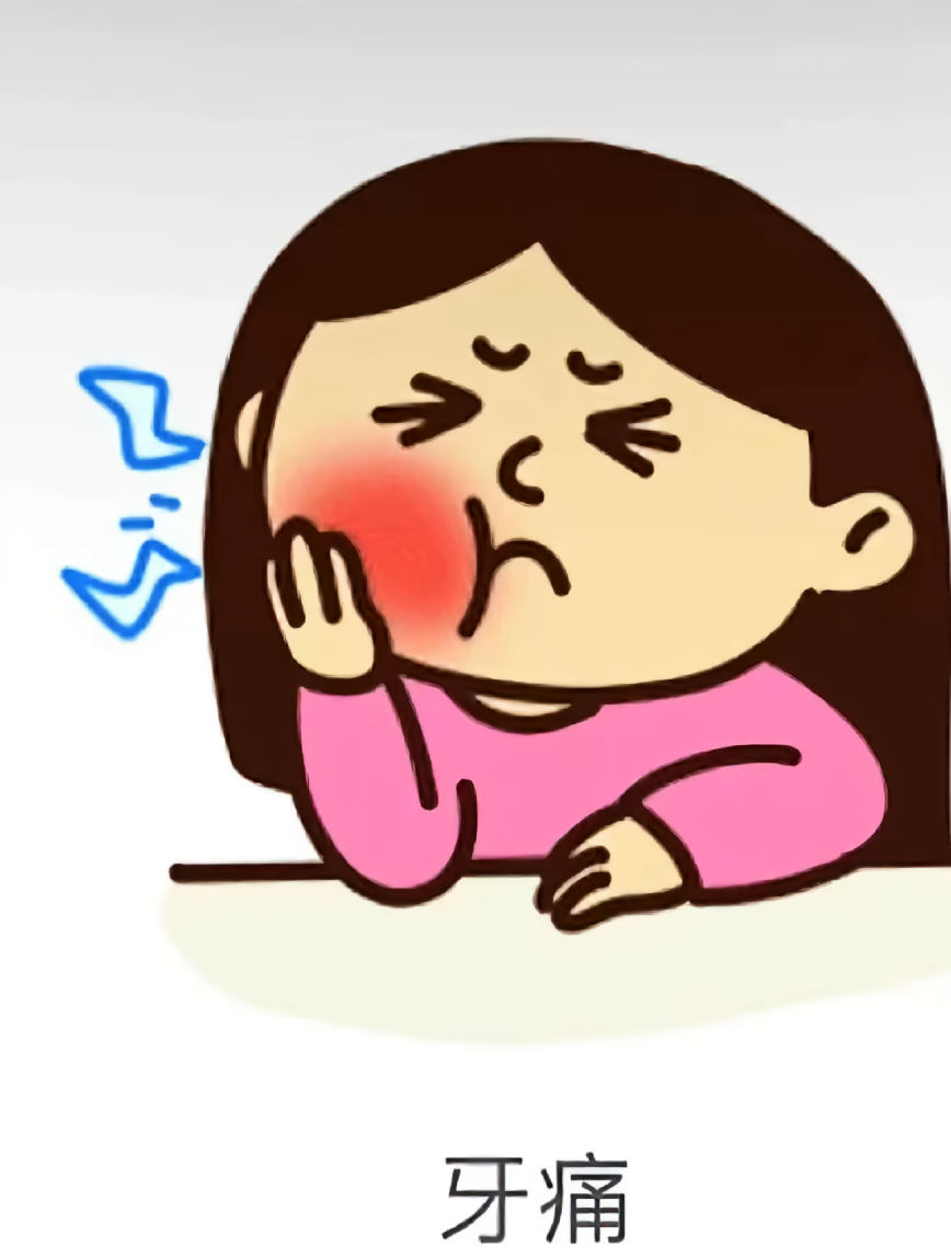 山东麦田口腔 的想法: 牙疼不是病 疼起来要人命