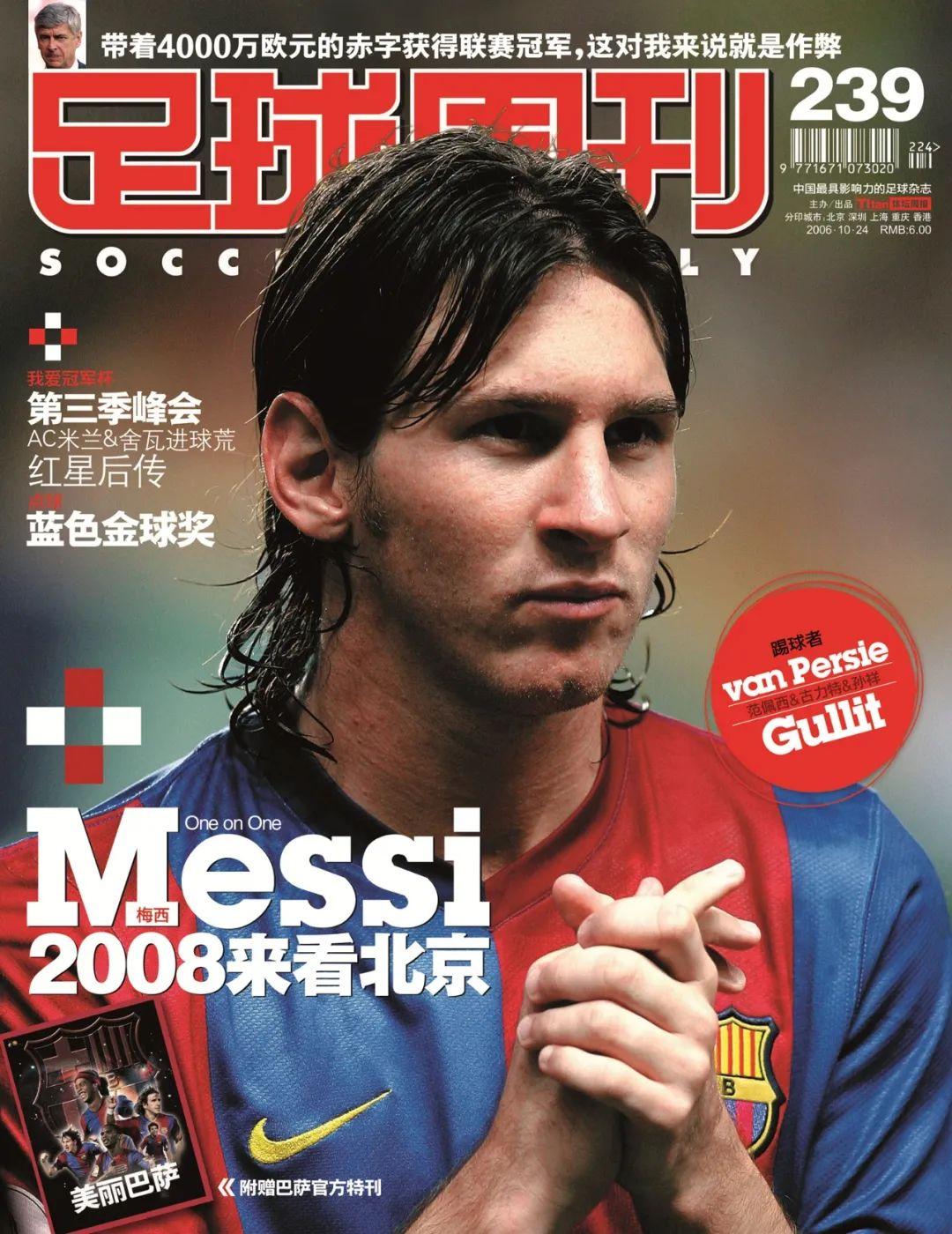 就在几天前,在完成中国行特别专访后,梅西以一种特别的方式,与15年