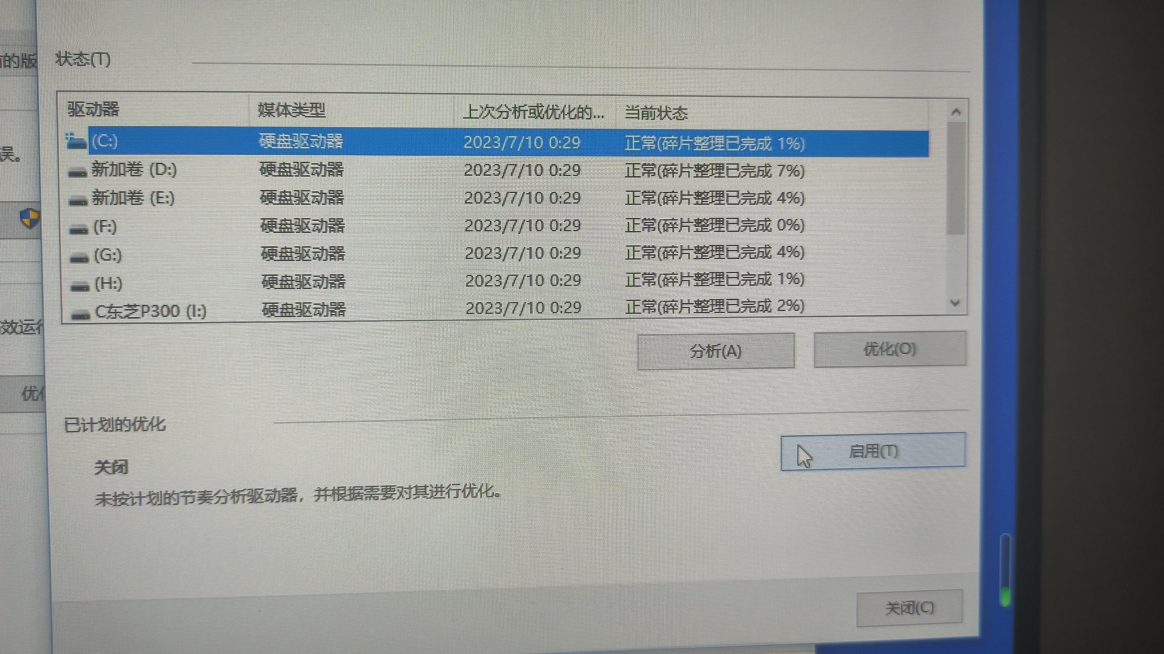 win10电脑碎片整理在哪里打开，windows10碎片整理有什么用