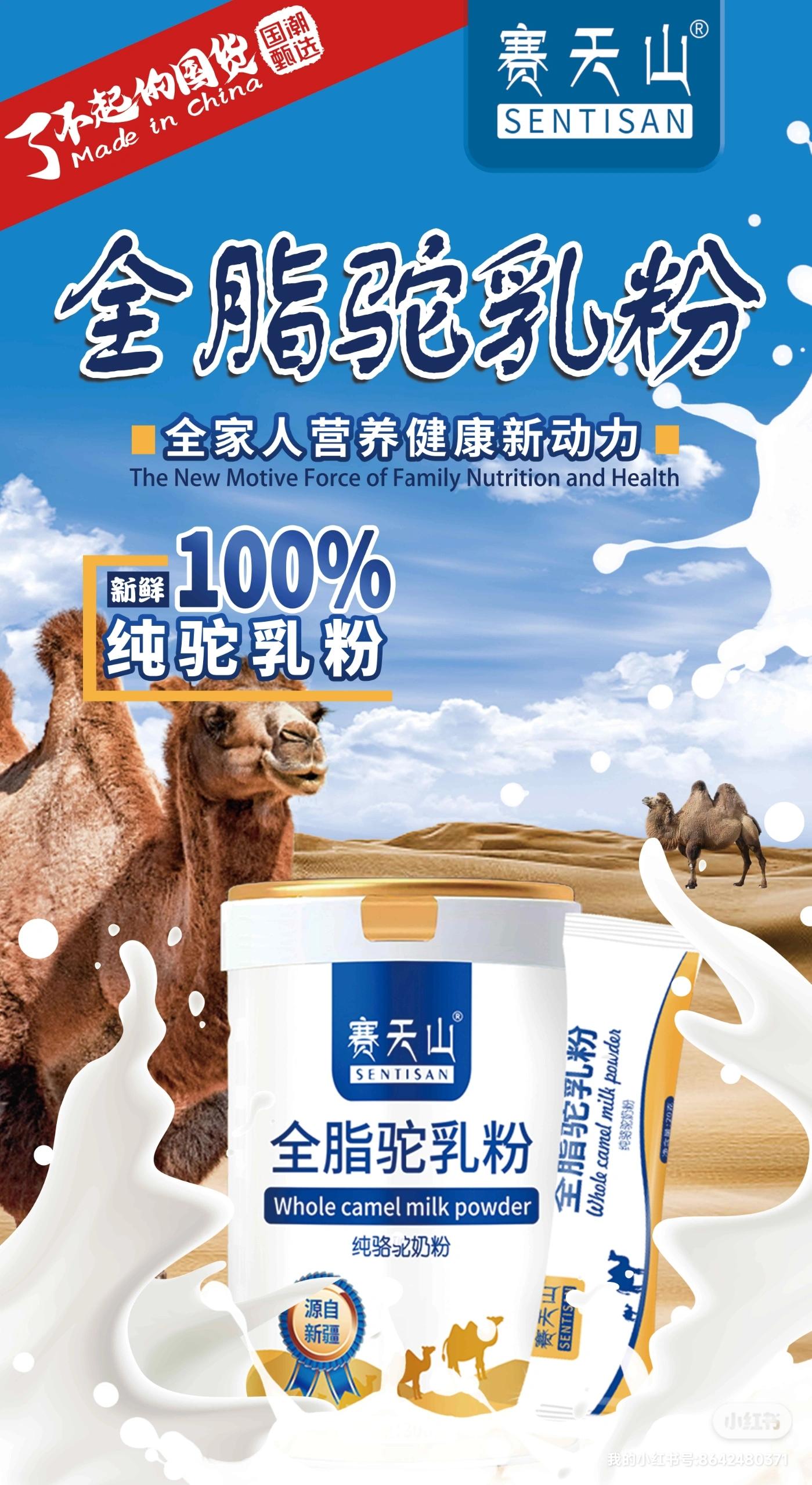 新疆赛天山驼奶粉 的想法:  a href="https://www.zhihu.