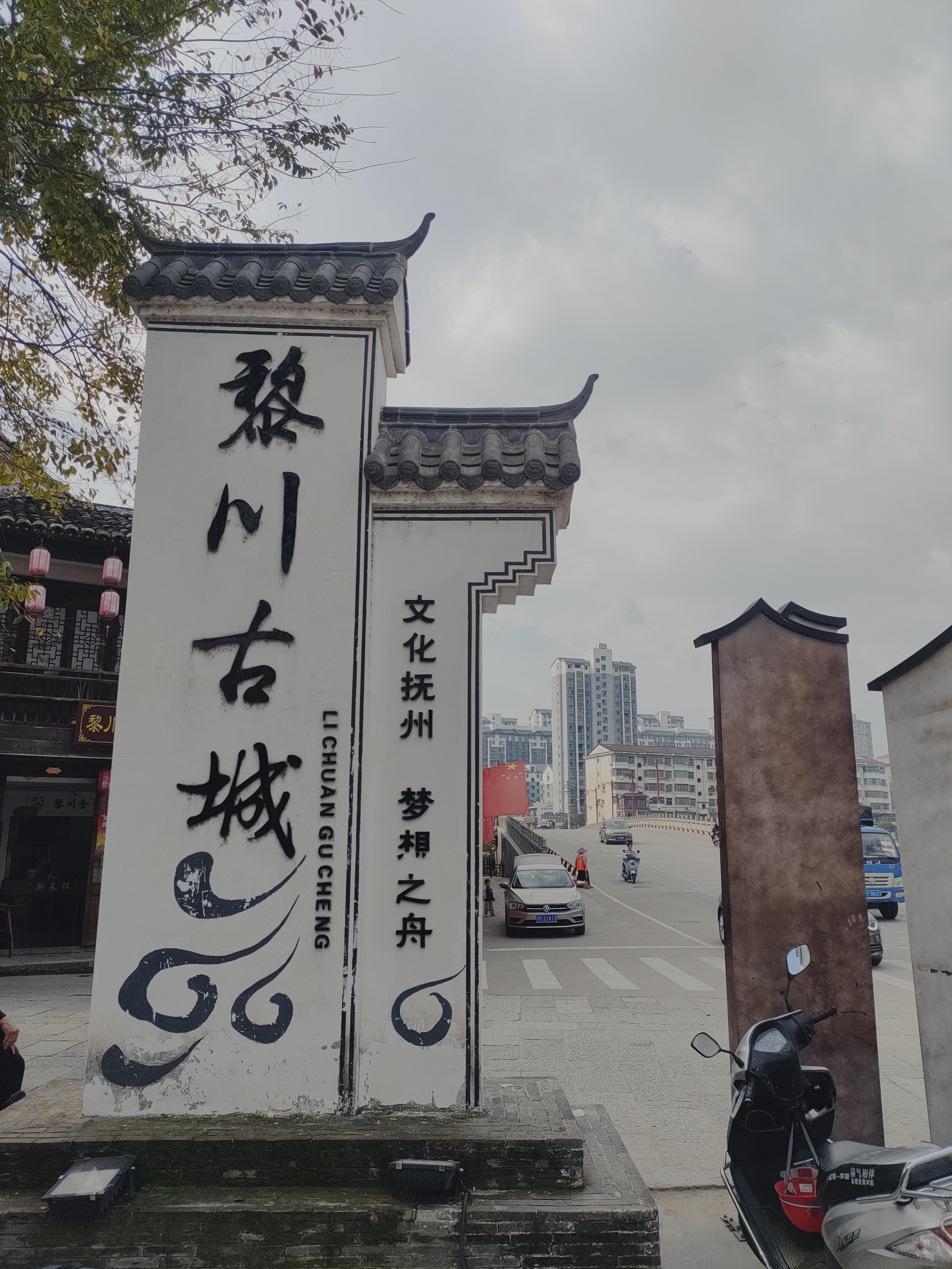 青子 的想法: 黎川古城的民国风 | 偶遇自驾到黎川,被黎川明清古街的