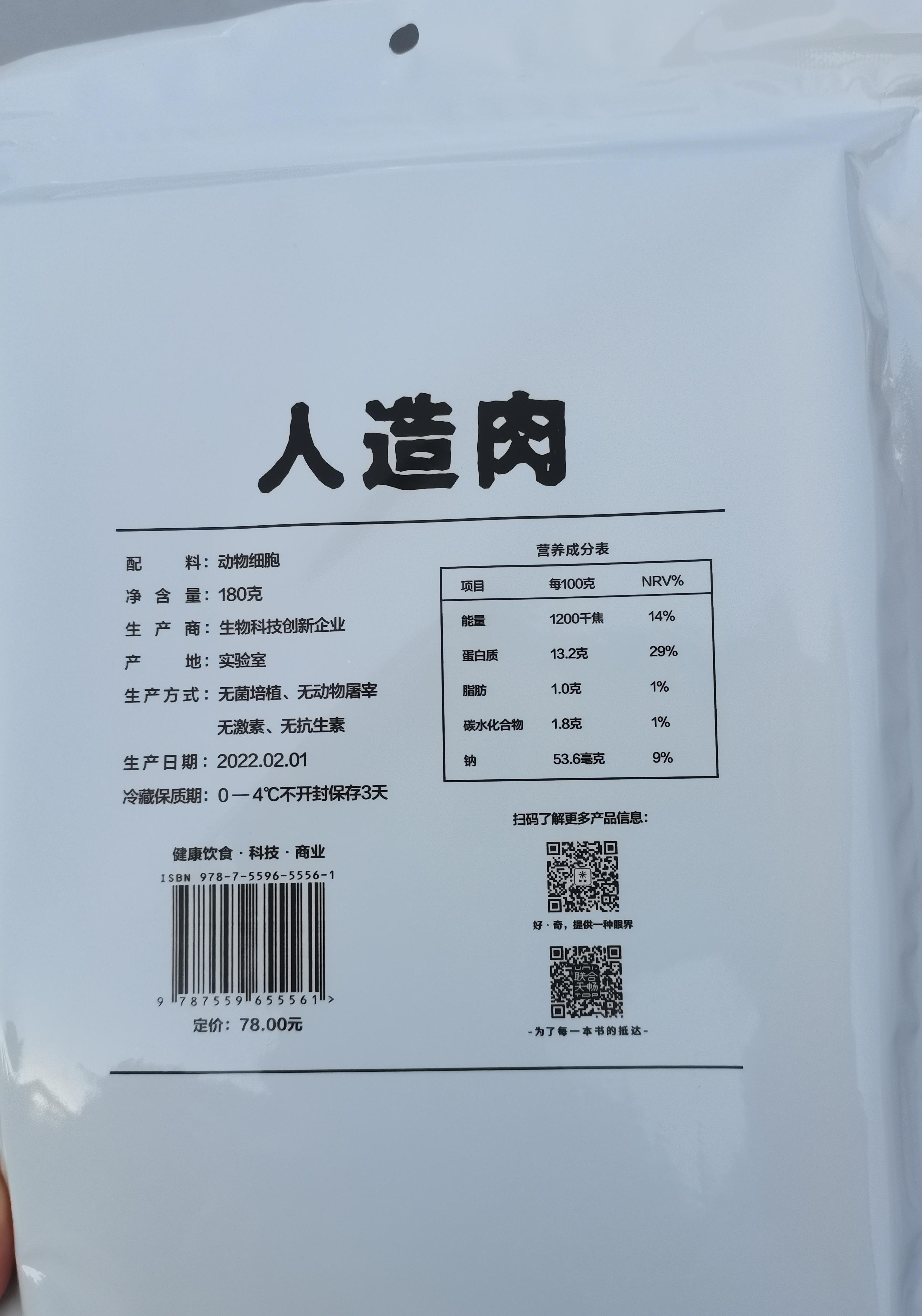 这是人造肉又不是人肉