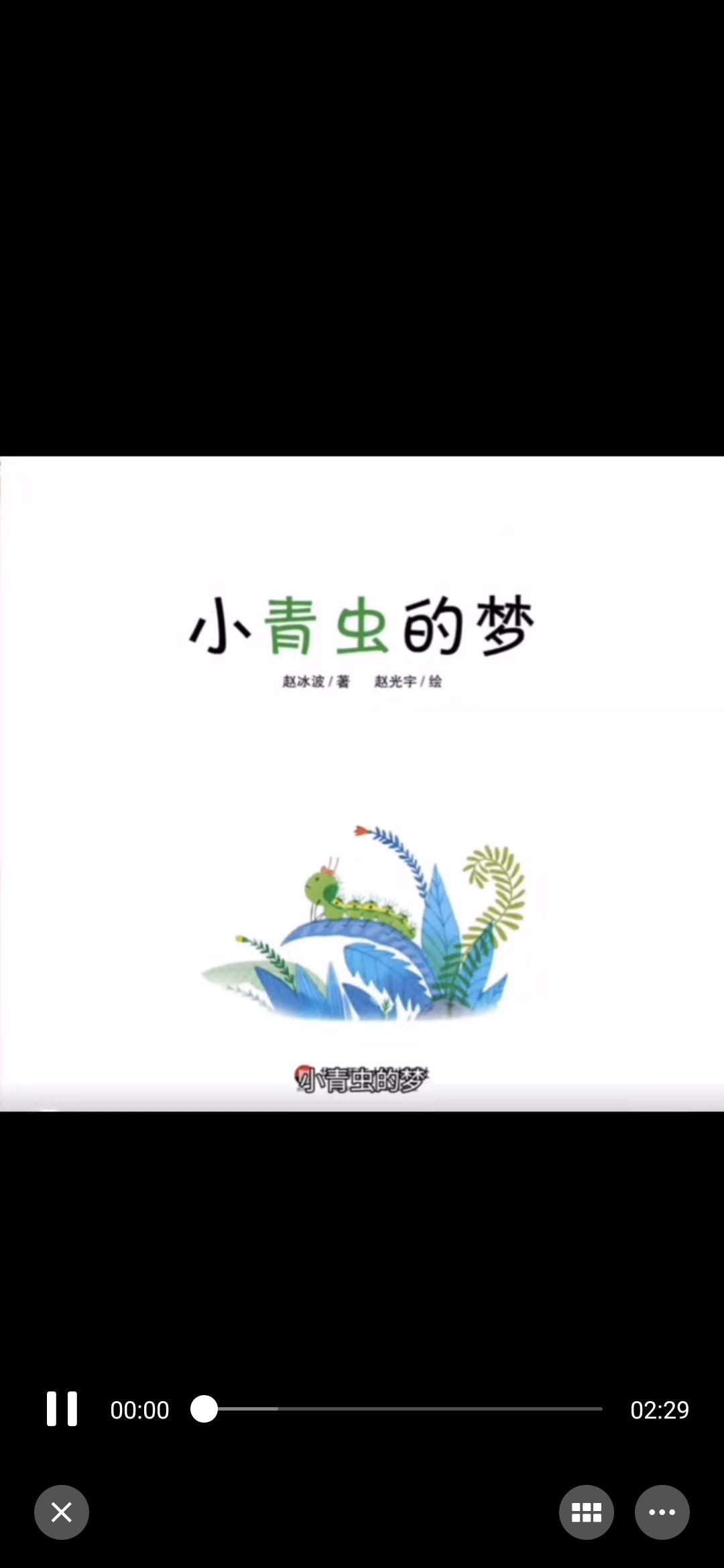 韩悠 的想法: 《小青虫的梦》 | 🌈绘本故事分享——《小青虫的梦》