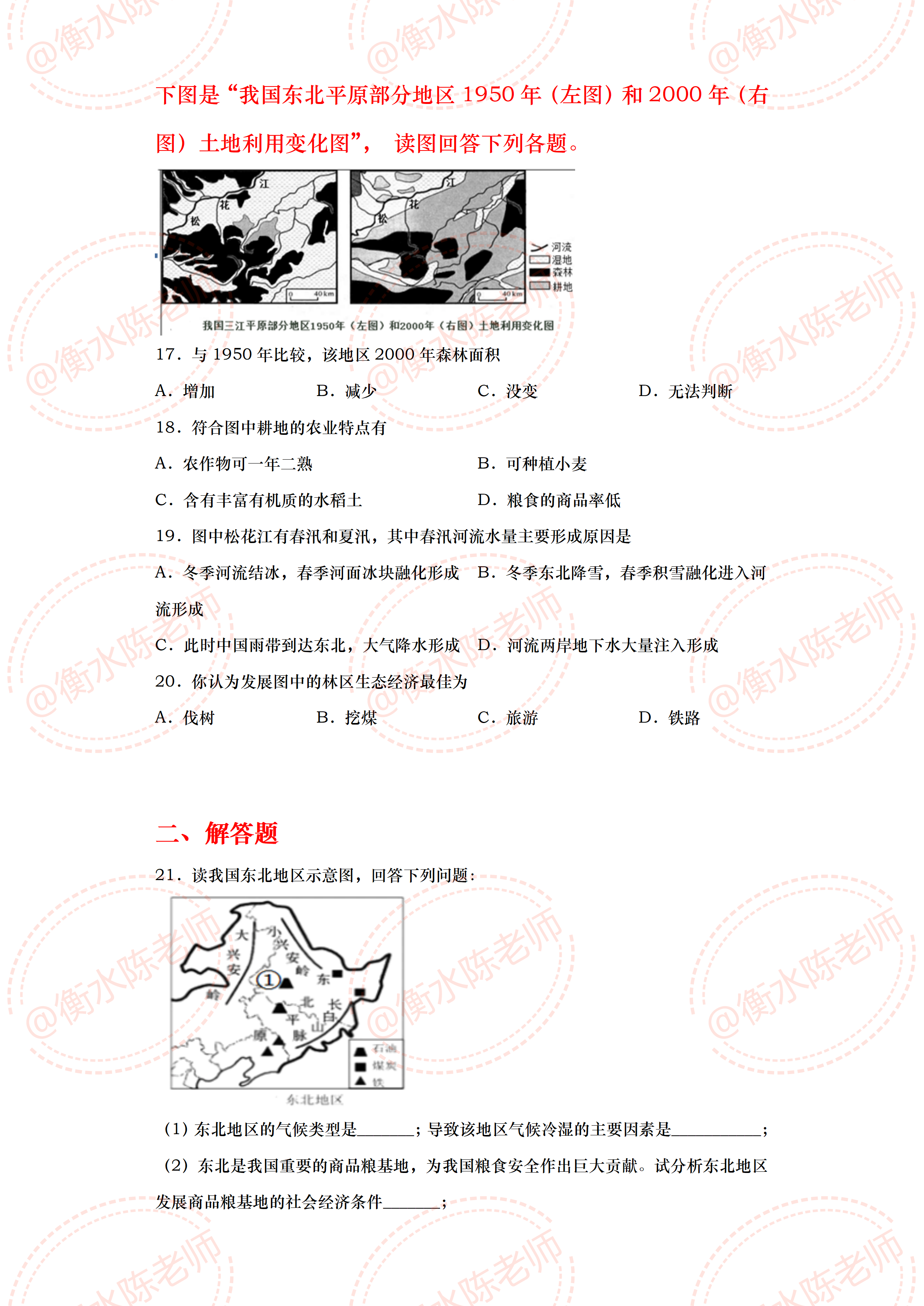 八下地理题库(八下册第一课)  第2张