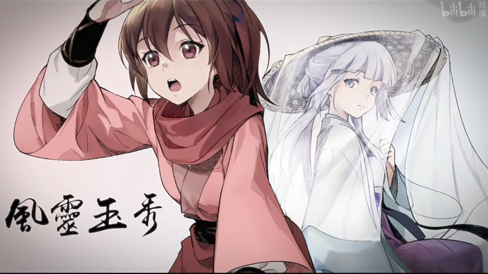 玥愔 的想法: 双女主动漫《风灵玉秀》 | 这一部动漫超级nice,双女主