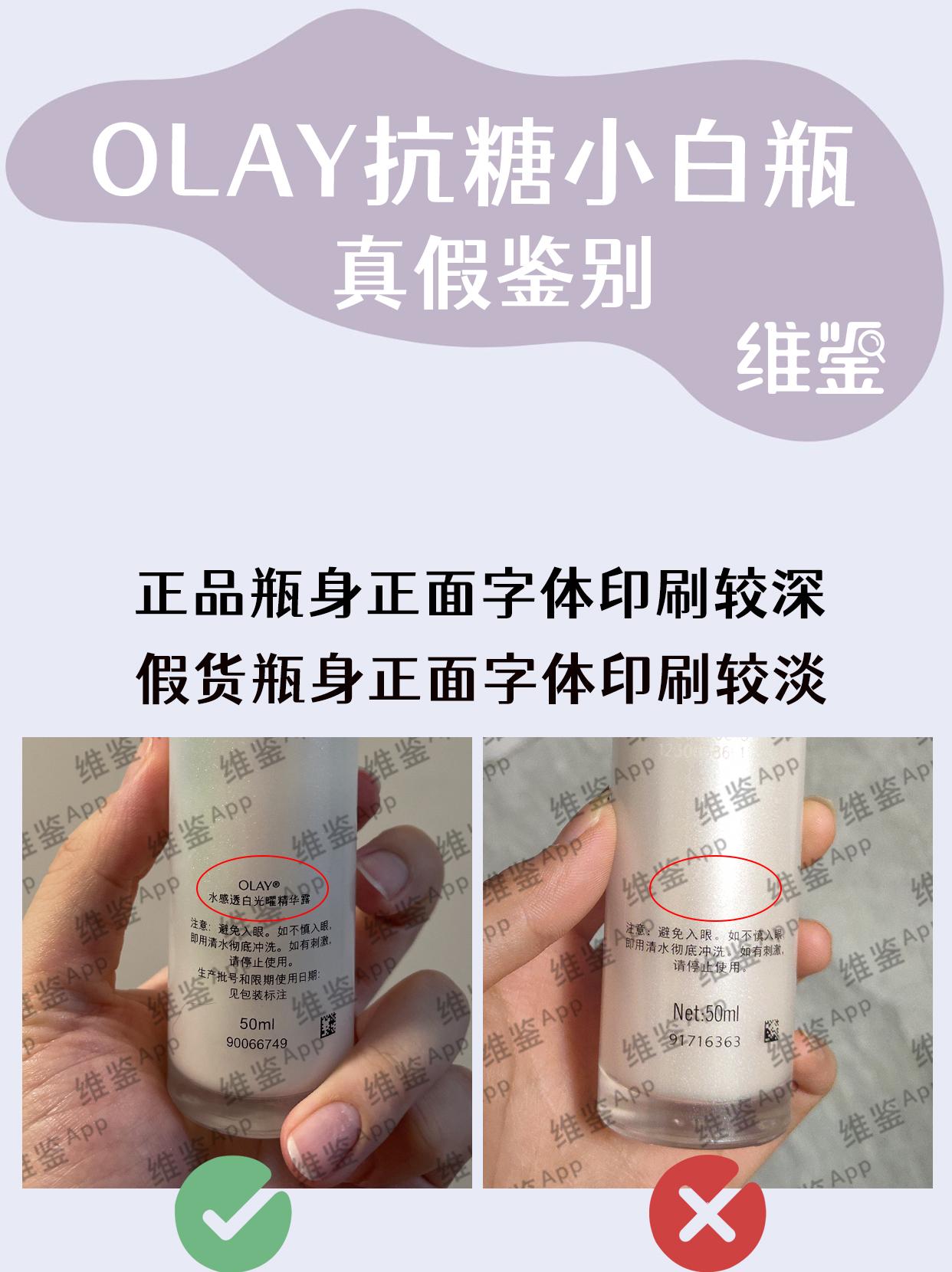 olay小白瓶真假辨别图片