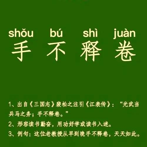 好吃的什锦锅 的想法: 成语和历史人物