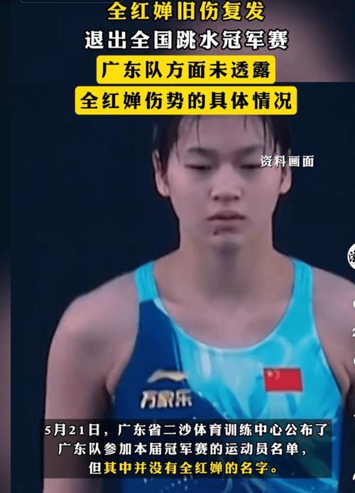 退出也是英雄7月4日中国游泳协会公布新加坡世锦赛跳水队14人名单