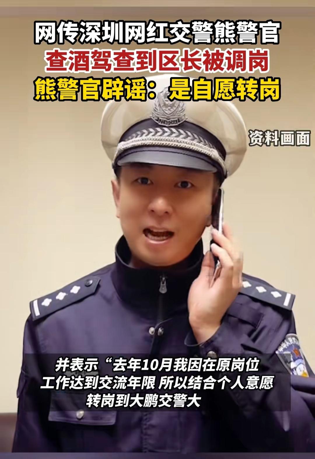 深圳交警熊警官老婆图片