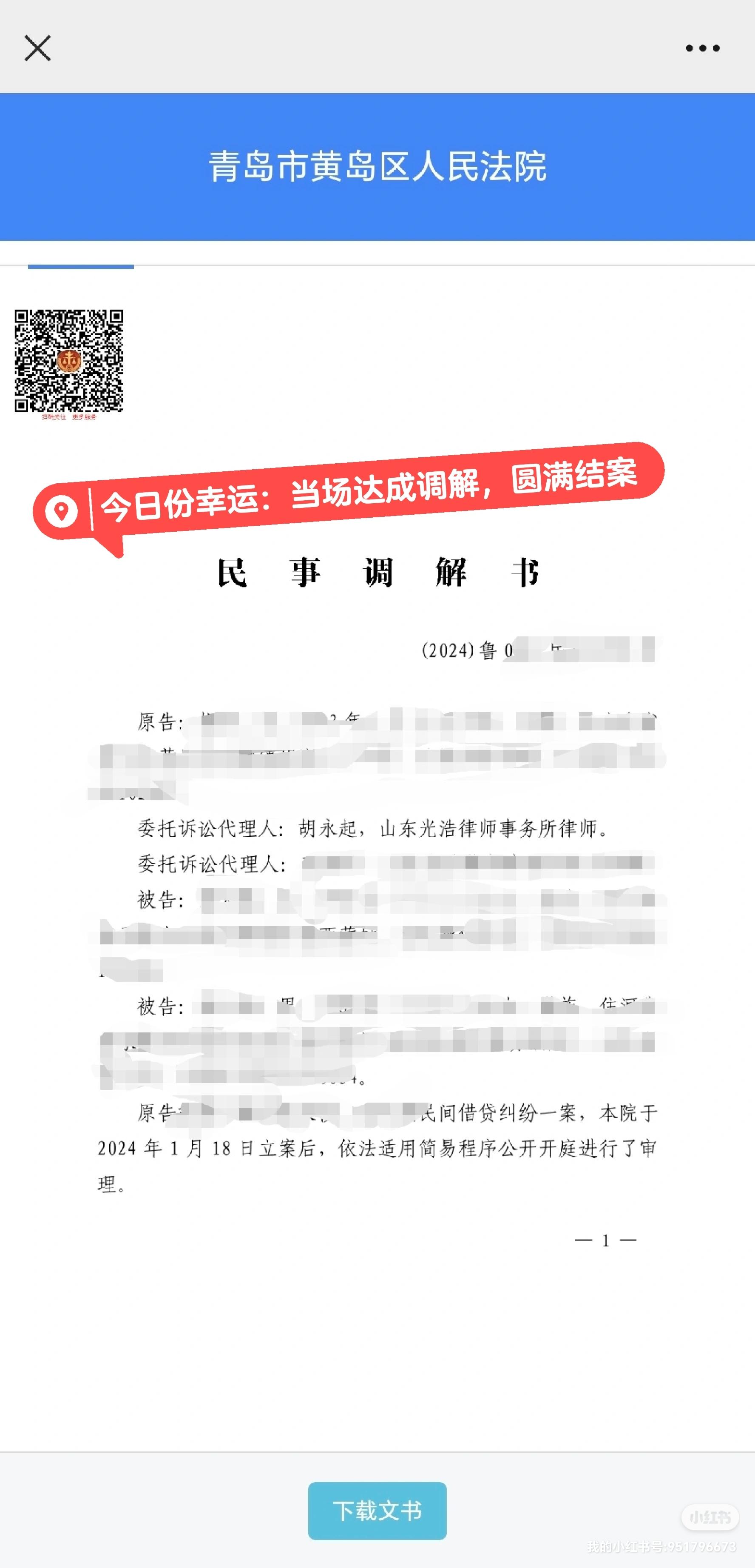 的想法: 律师工作的本质是个体力活… | 今日连开两庭,一起经济纠纷