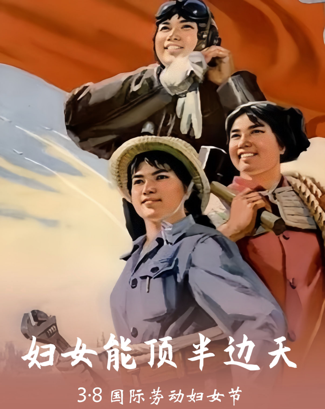 妇女能顶半边天宣传图片