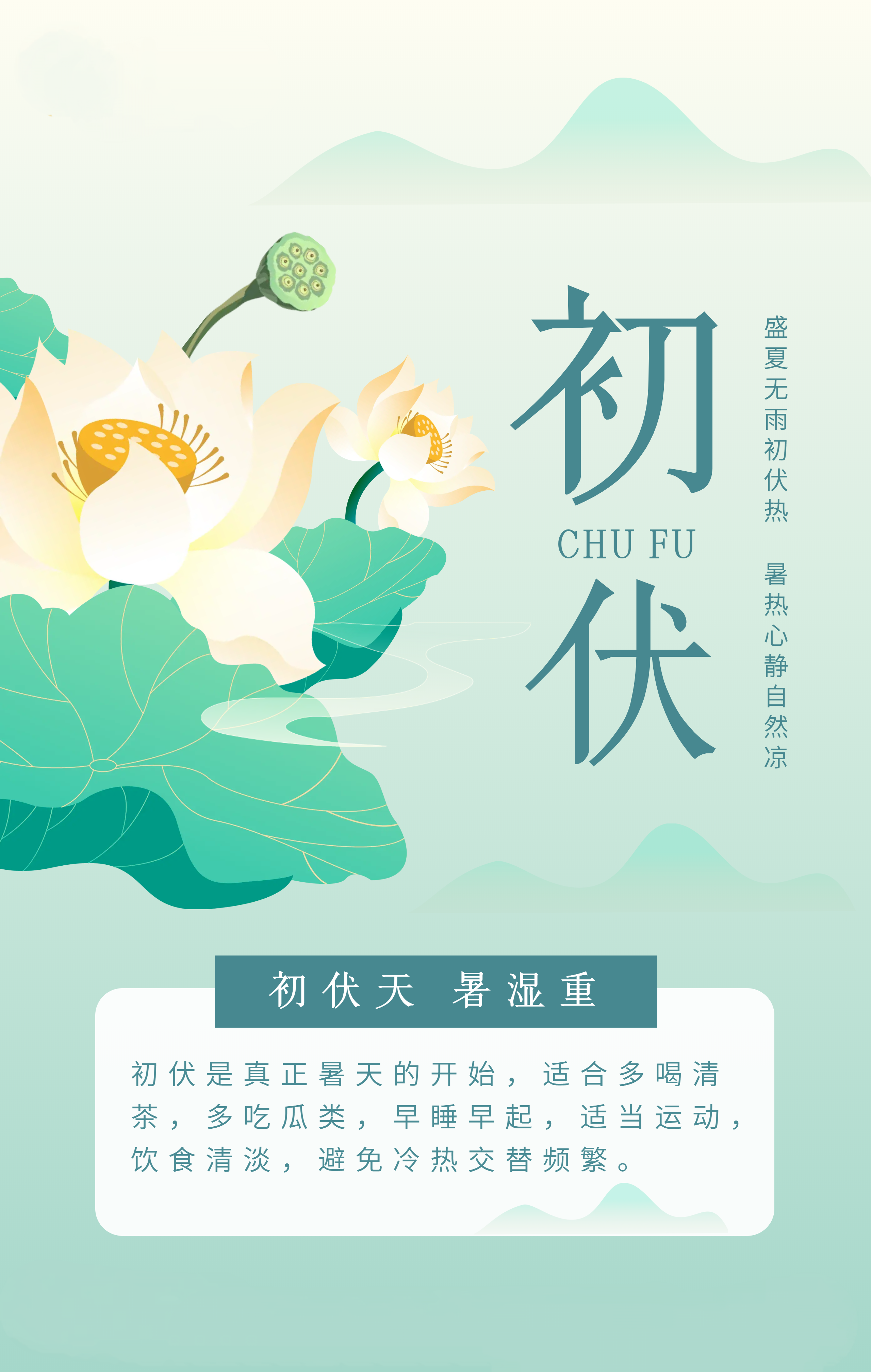 用文化温暖人心 的想法: 今天初伏 | 今天头伏, br>常言道:"寒有三九