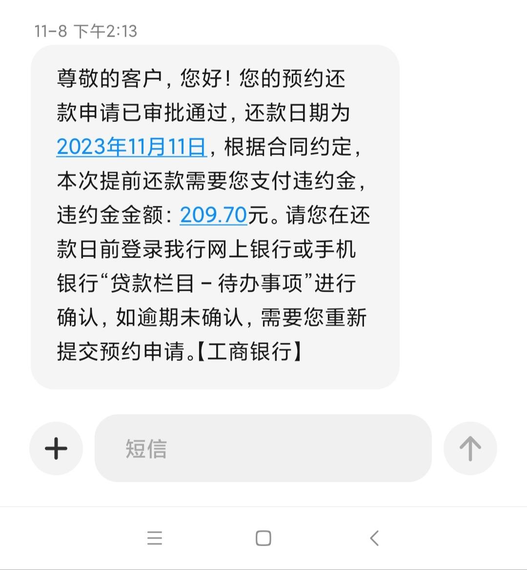 工行房贷放款短信图片图片