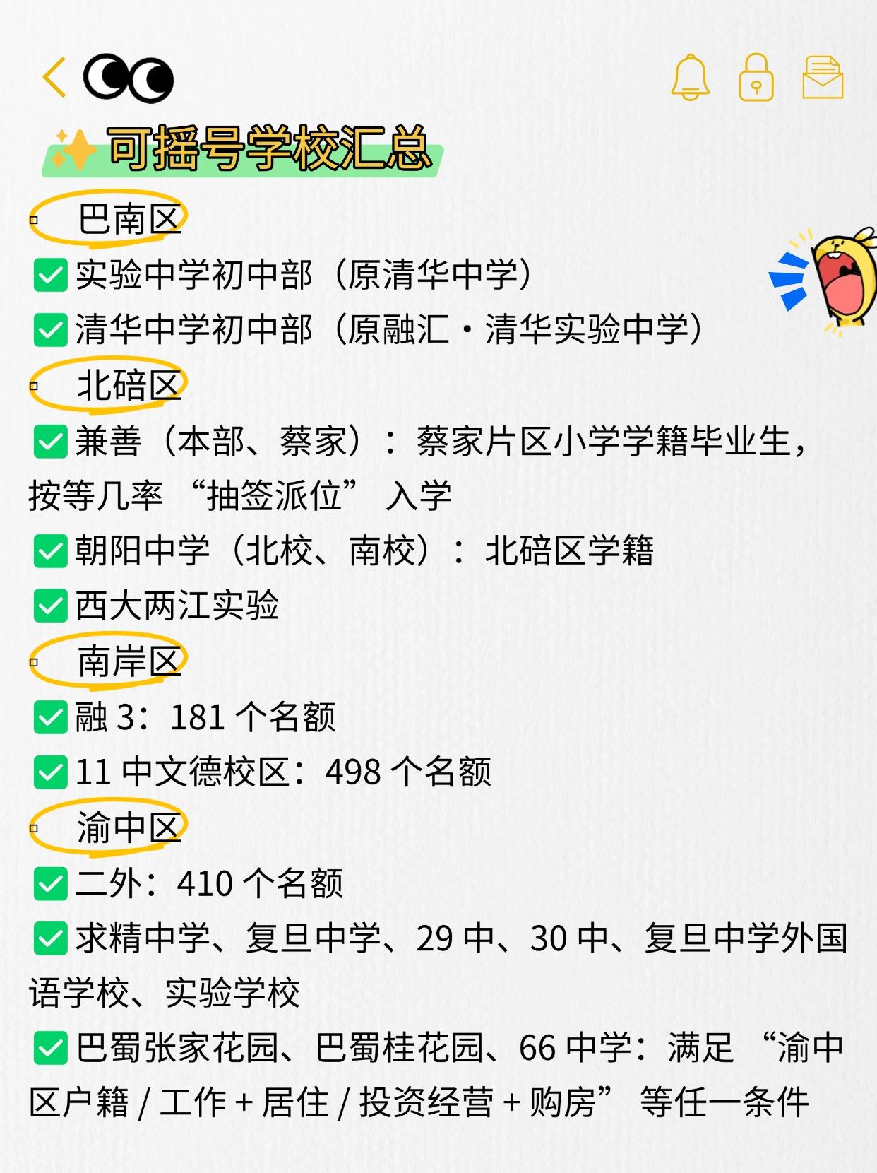 重庆小升初最新政策(重庆小升初最新政策出台) 第2张 重庆小升初最新政策(重庆小升初最新政策出台) 第2张