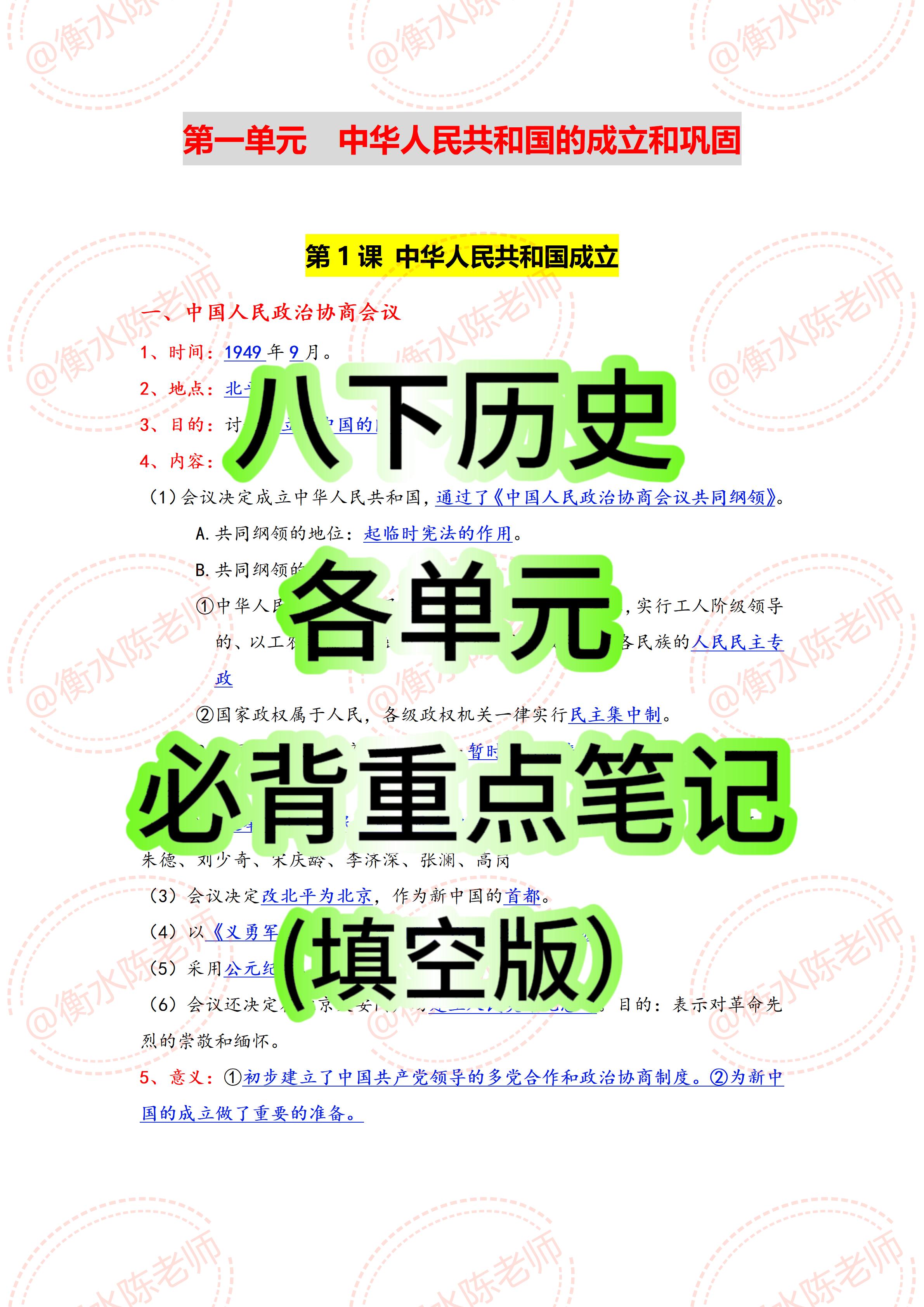 包含基础巩固（高三上・一轮）的词条