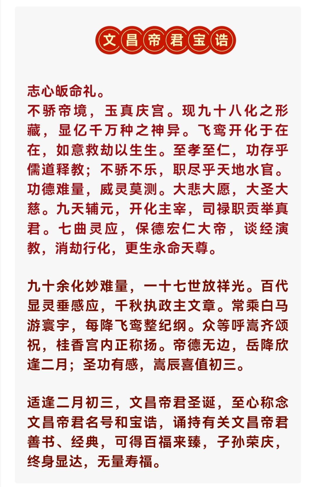 知空不空知色不色 的想法: 《文昌帝君阴骘文》简称《阴骘文》,道教