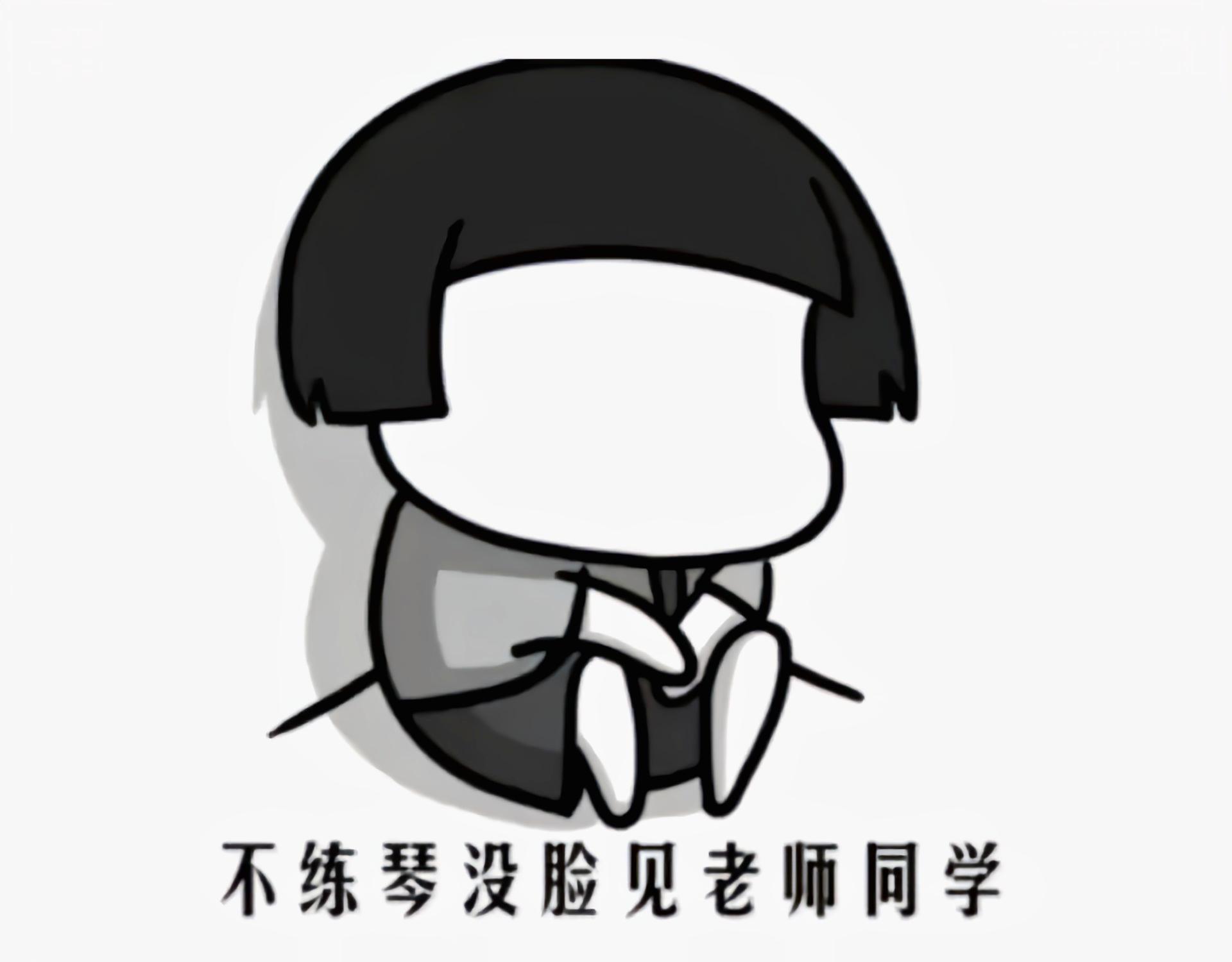 巴巴一夏 的想法: 少废话 快去练琴
