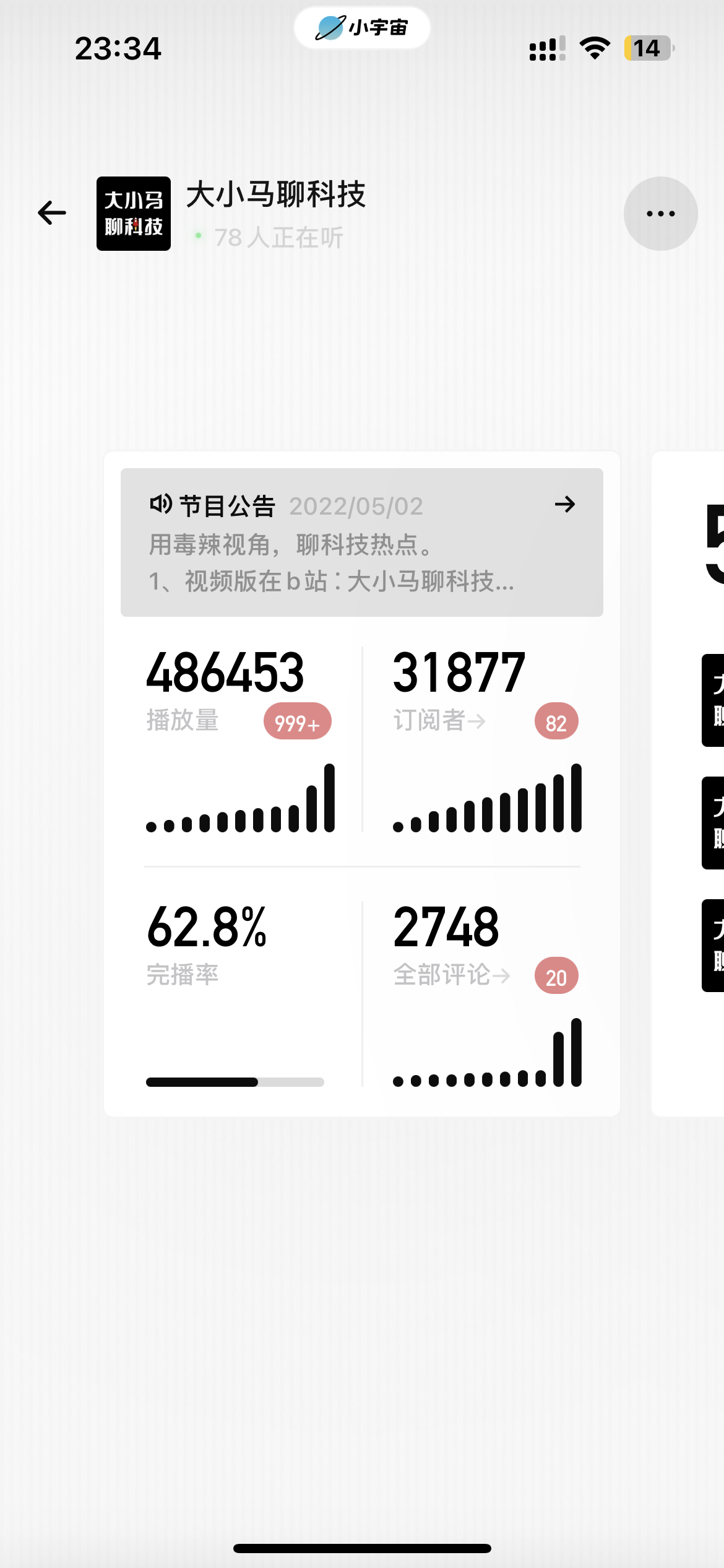 小丹尼dannydata 的想法: 【大小马聊科技】再上蜻蜓小宇宙榜,争取小