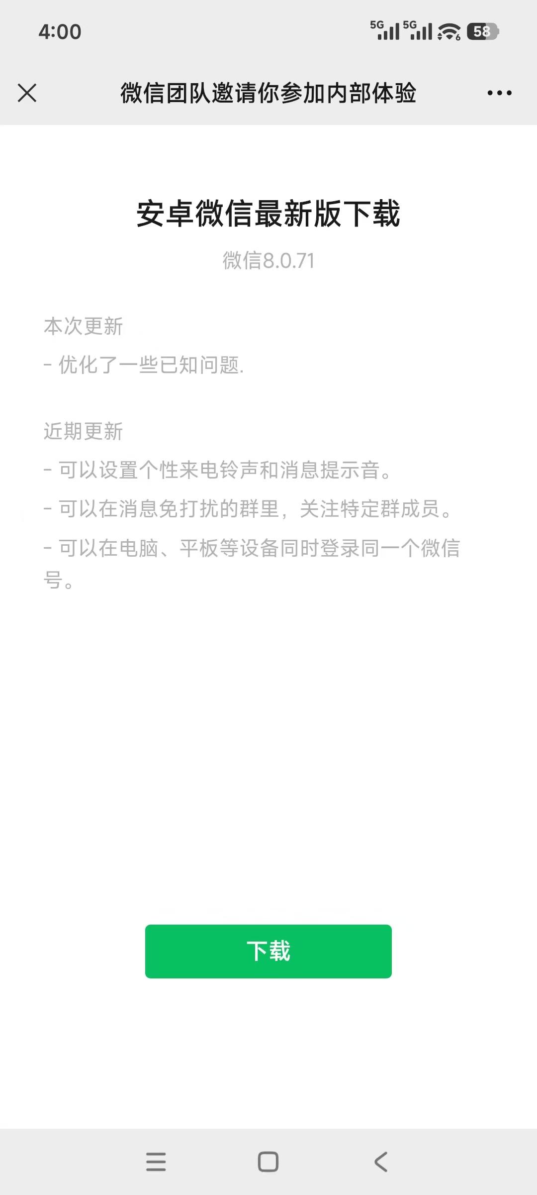 安卓微信8.0.71内测更新一览