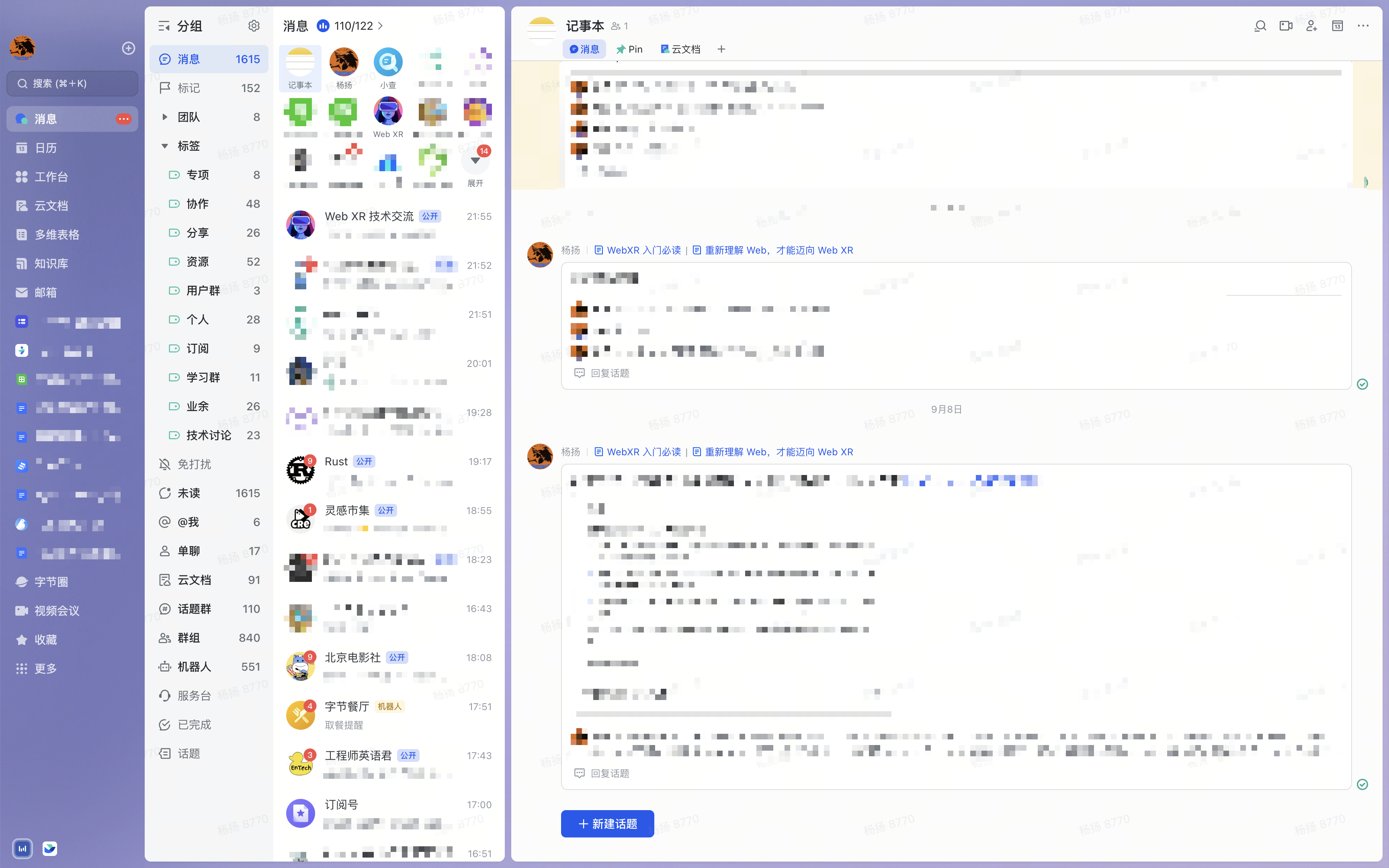 dexteryy 的想法: 飞书桌面客户端的新版 UI(图1)充分利用宽屏设备的横向空间,不浪费稀缺的纵向空间,非常符合现代程序员… - 知乎